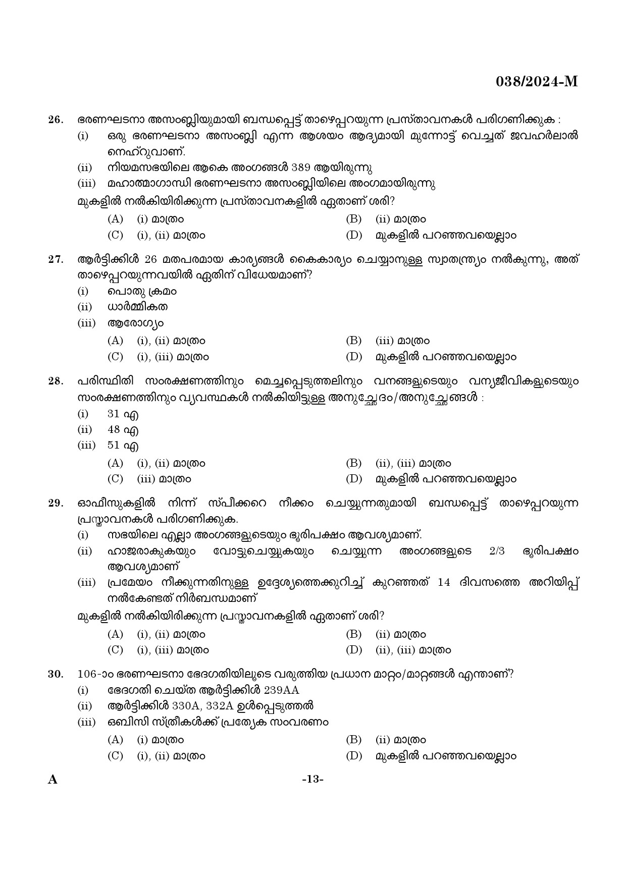 KPSC Excise Inspector Malayalam Exam 2024 Code 0382024 M 12