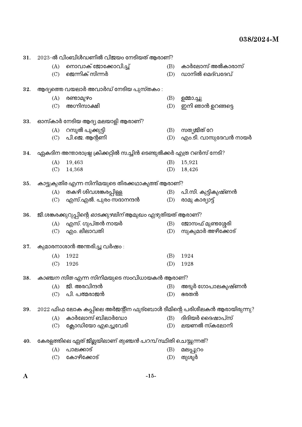 KPSC Excise Inspector Malayalam Exam 2024 Code 0382024 M 14