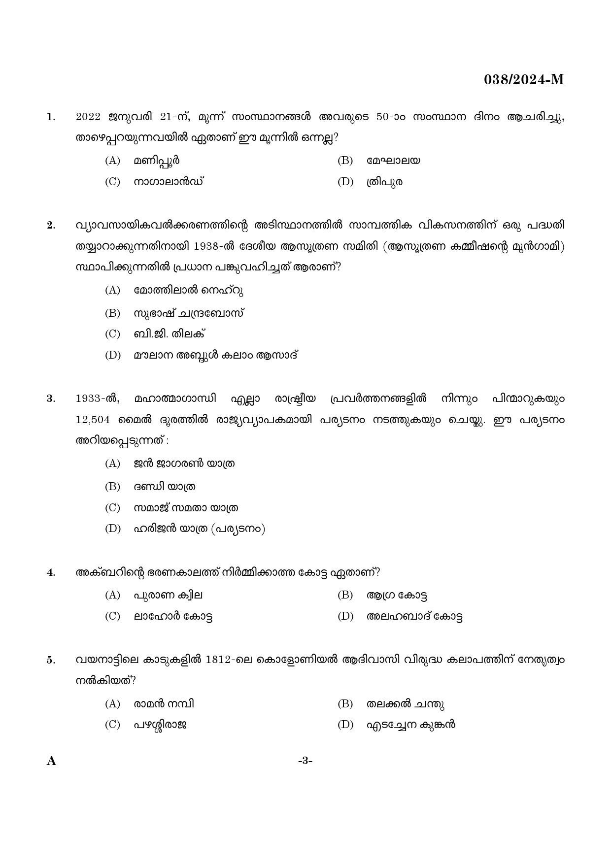 KPSC Excise Inspector Malayalam Exam 2024 Code 0382024 M 2