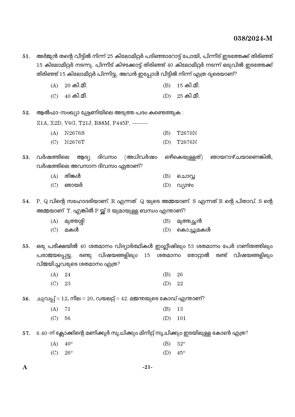 KPSC Excise Inspector Malayalam Exam 2024 Code 0382024 M 20