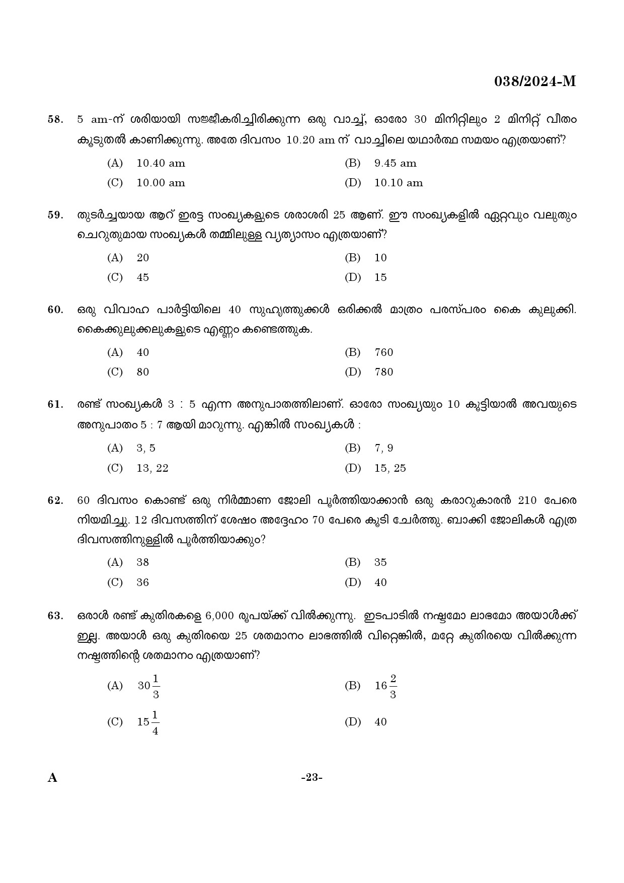 KPSC Excise Inspector Malayalam Exam 2024 Code 0382024 M 22