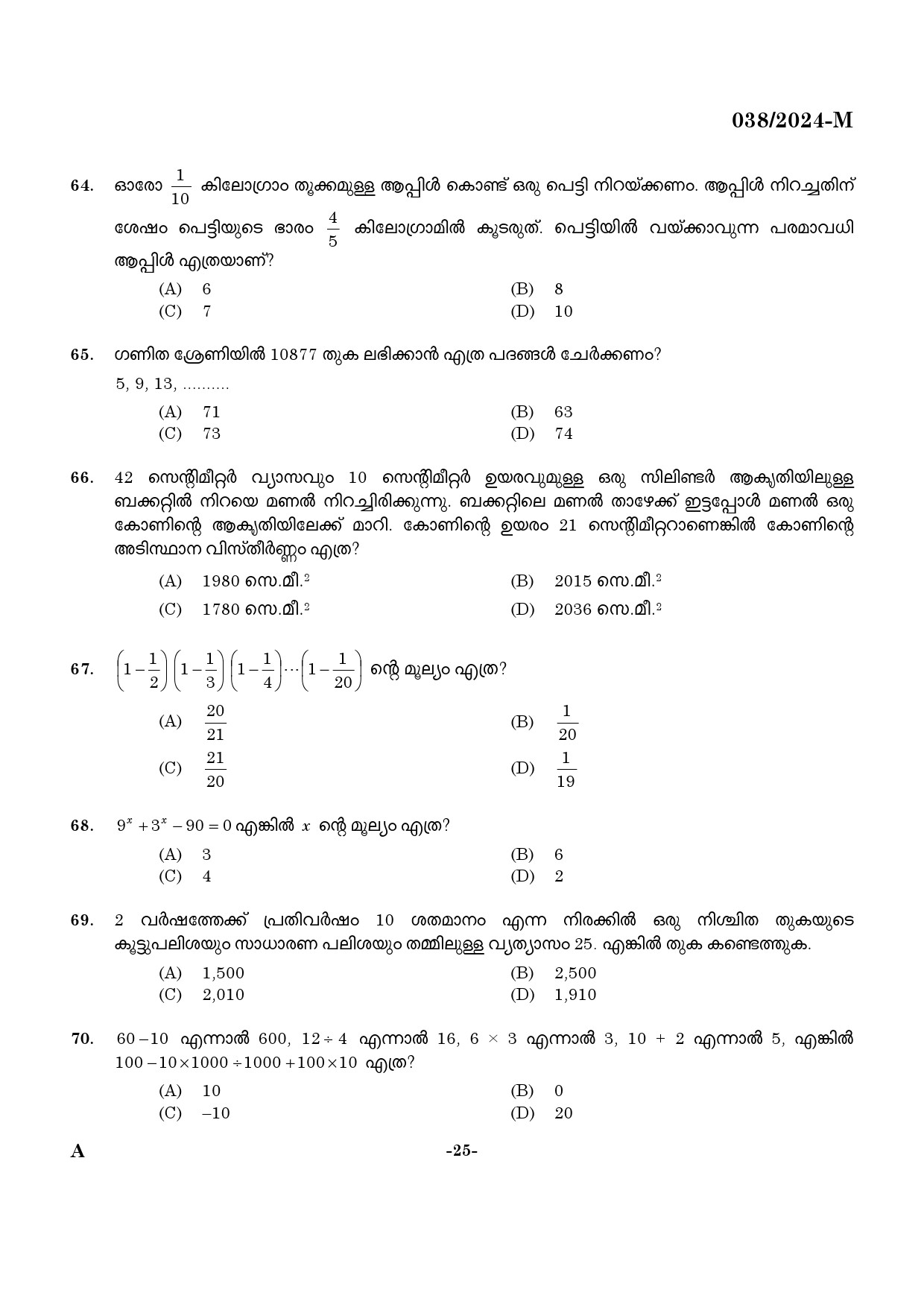 KPSC Excise Inspector Malayalam Exam 2024 Code 0382024 M 24