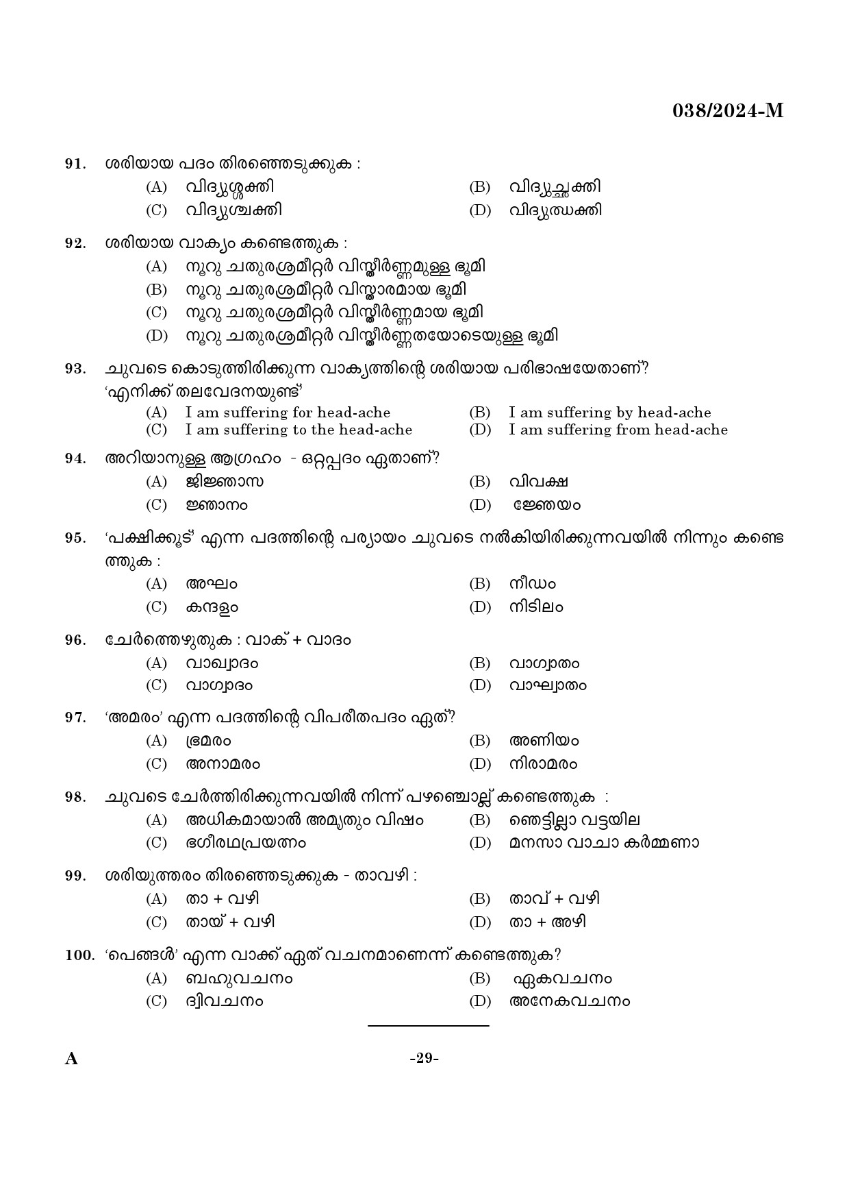 KPSC Excise Inspector Malayalam Exam 2024 Code 0382024 M 28