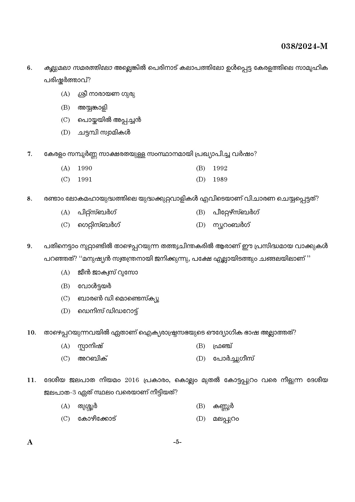 KPSC Excise Inspector Malayalam Exam 2024 Code 0382024 M 4