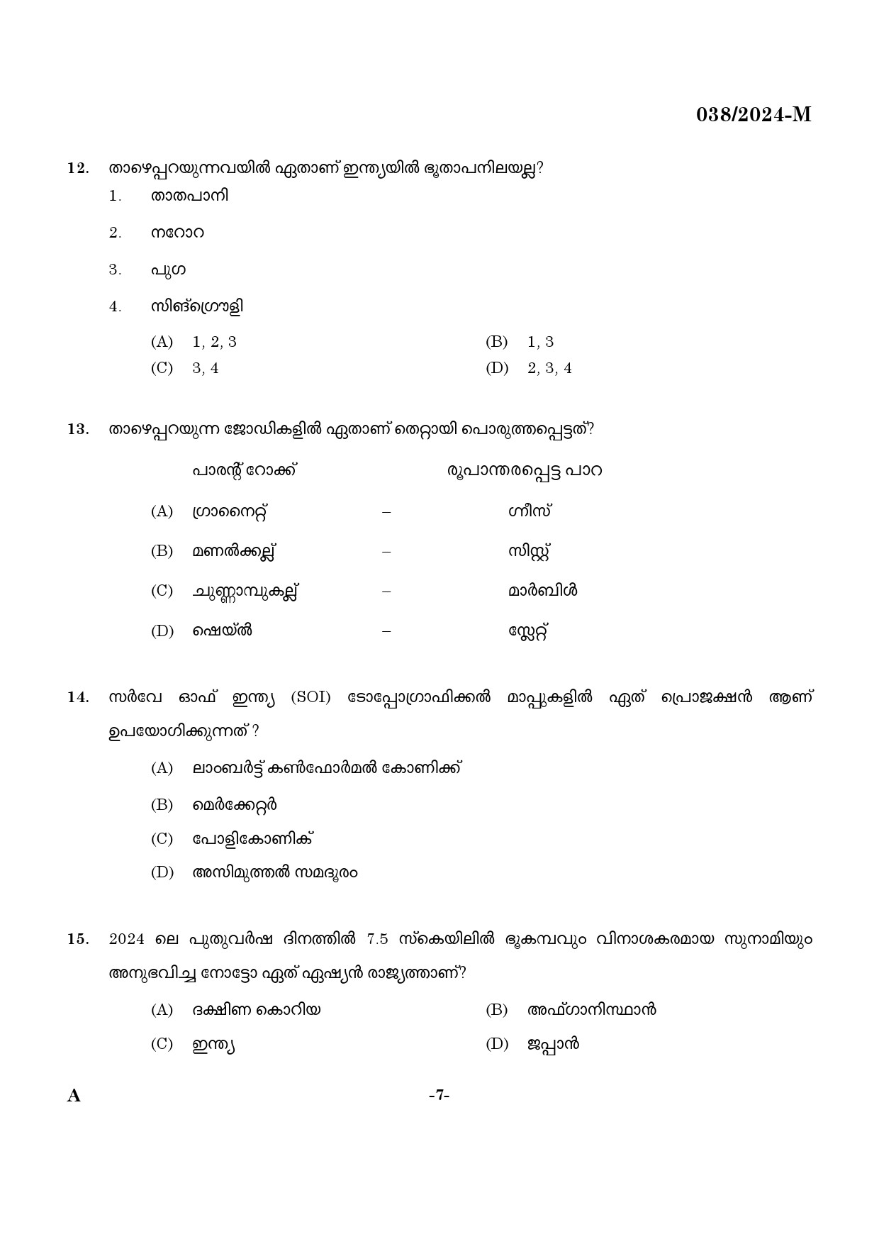 KPSC Excise Inspector Malayalam Exam 2024 Code 0382024 M 6