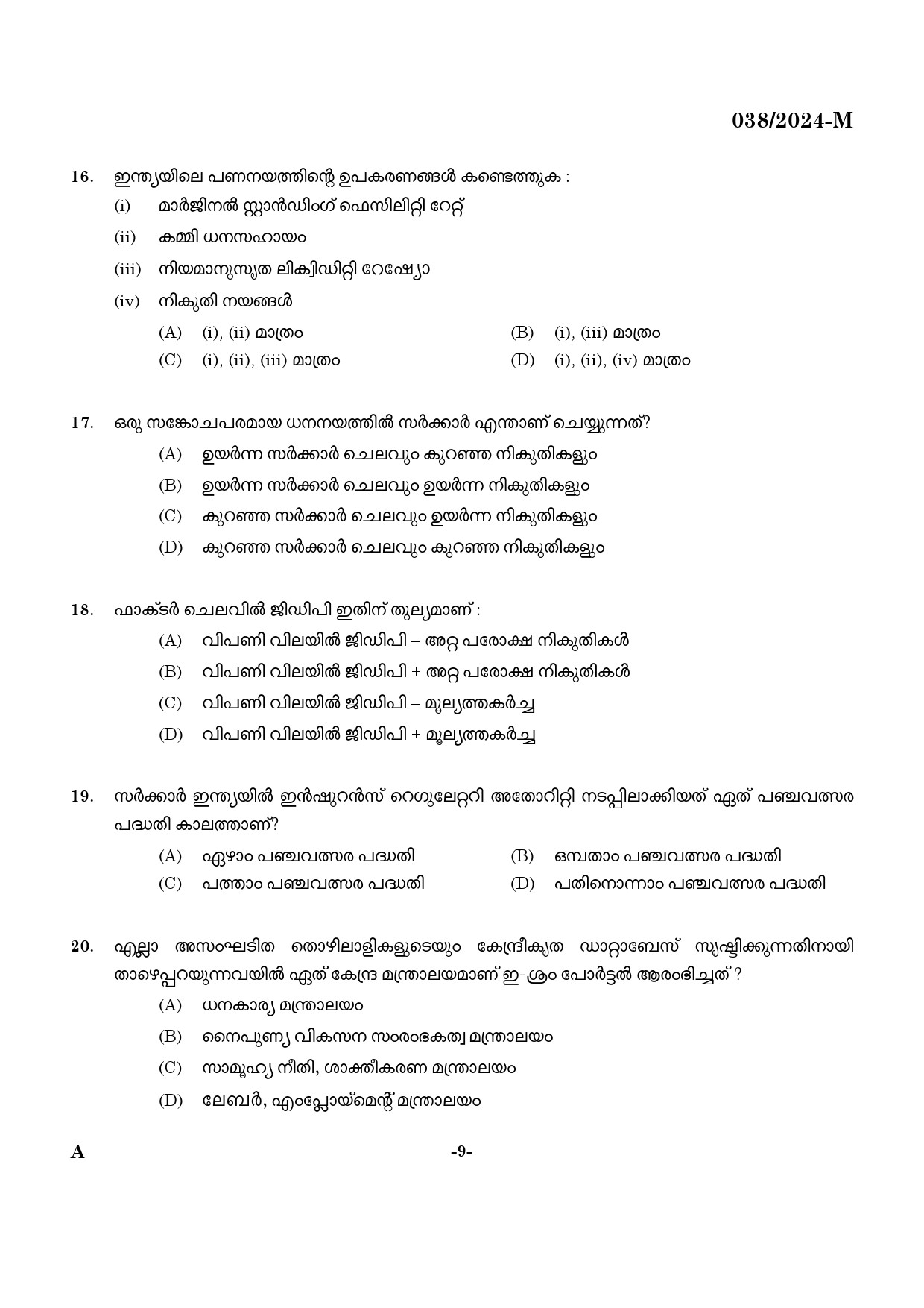 KPSC Excise Inspector Malayalam Exam 2024 Code 0382024 M 8