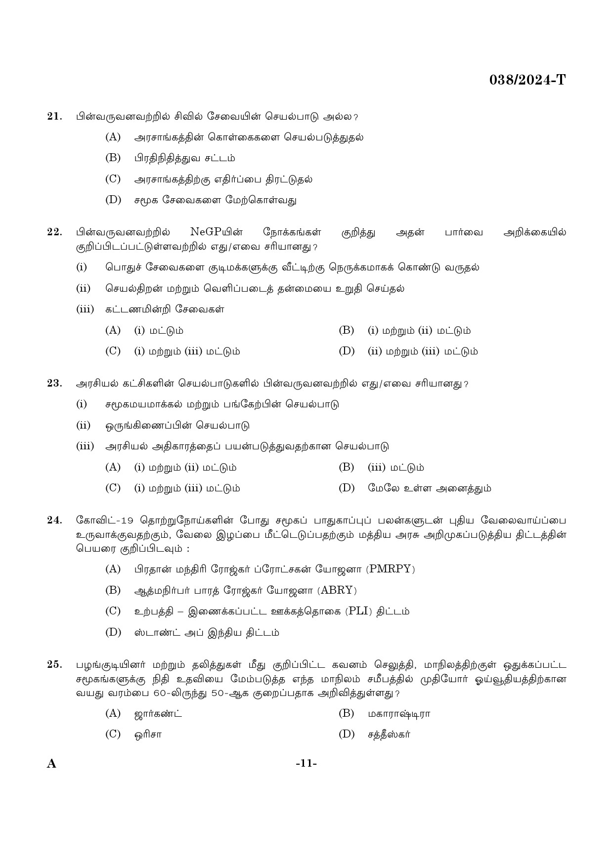 KPSC Excise Inspector Tamil Exam 2024 Code 0382024 T 10