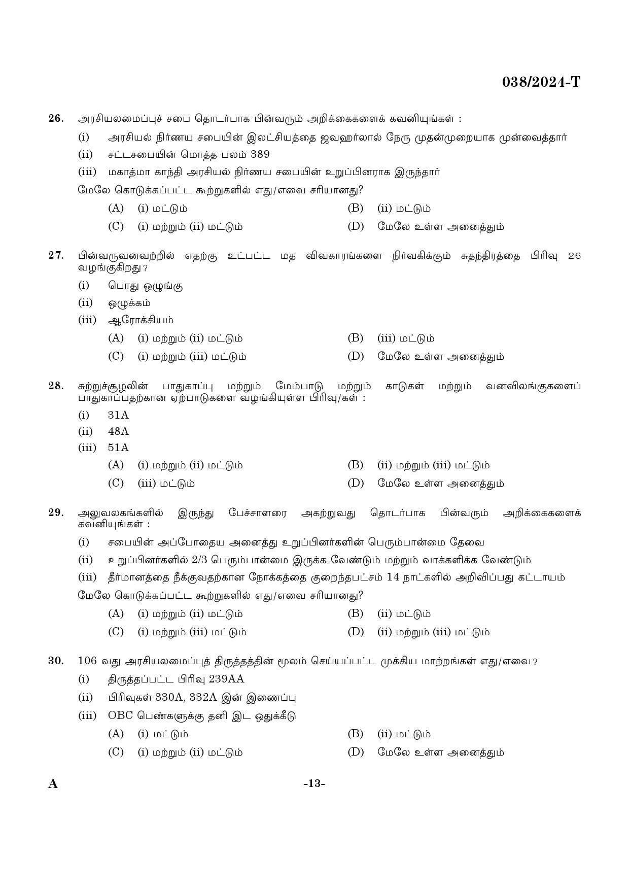 KPSC Excise Inspector Tamil Exam 2024 Code 0382024 T 12