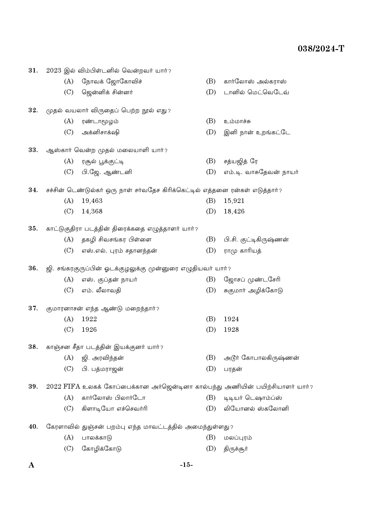 KPSC Excise Inspector Tamil Exam 2024 Code 0382024 T 14