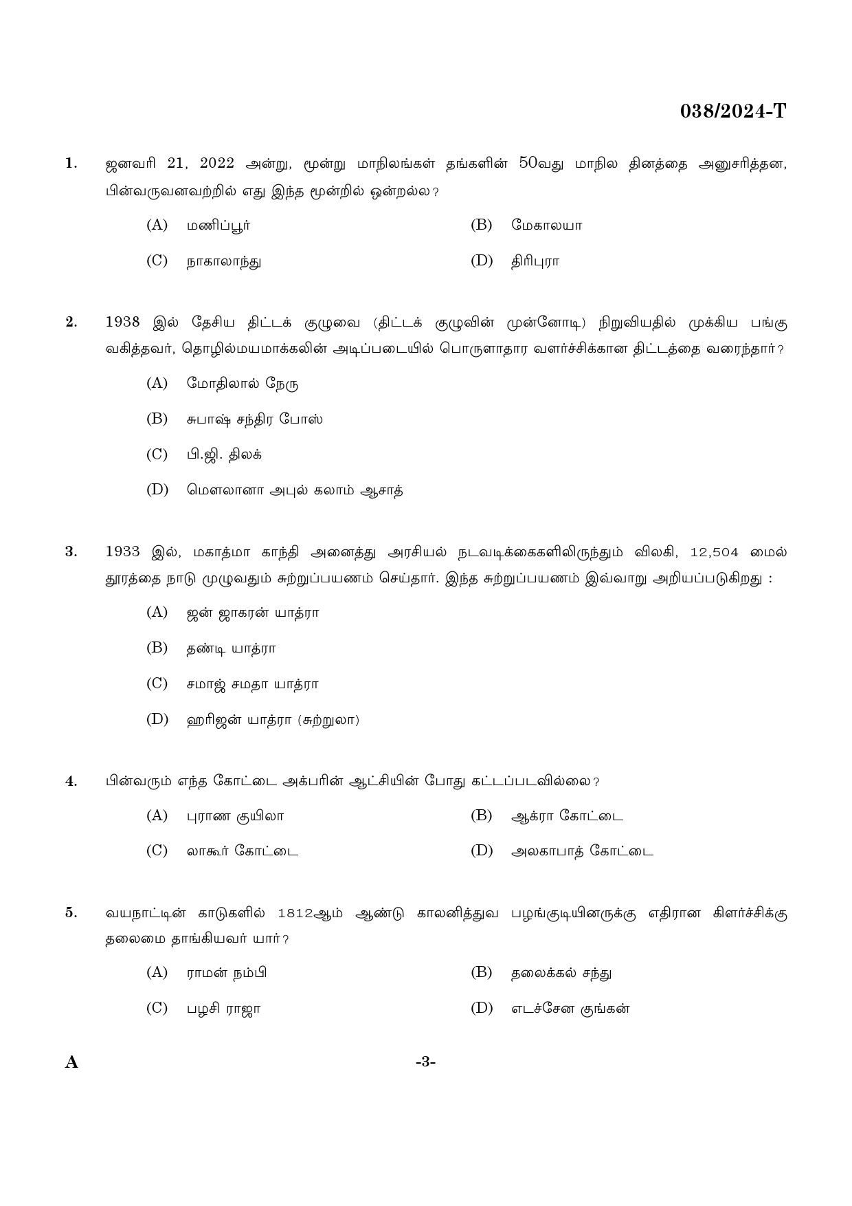 KPSC Excise Inspector Tamil Exam 2024 Code 0382024 T 2