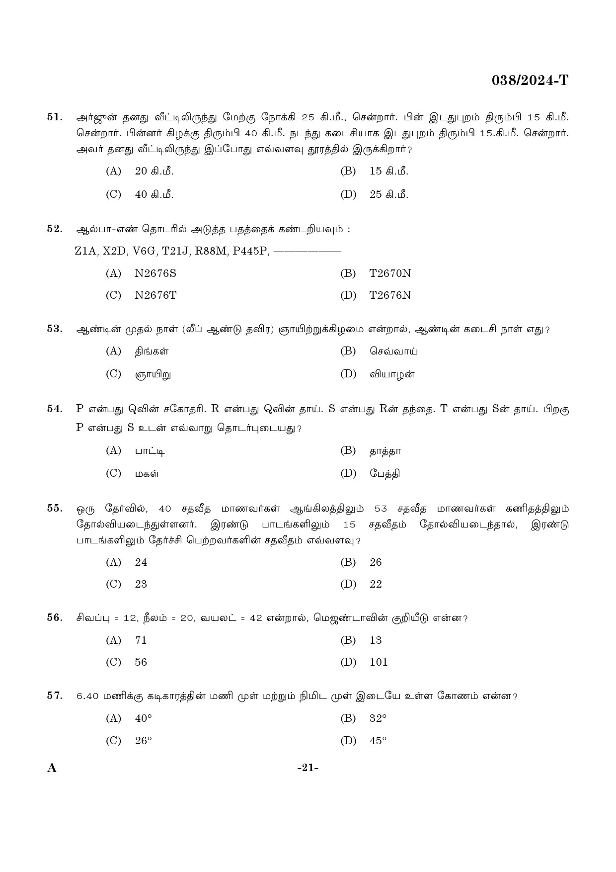 KPSC Excise Inspector Tamil Exam 2024 Code 0382024 T 20