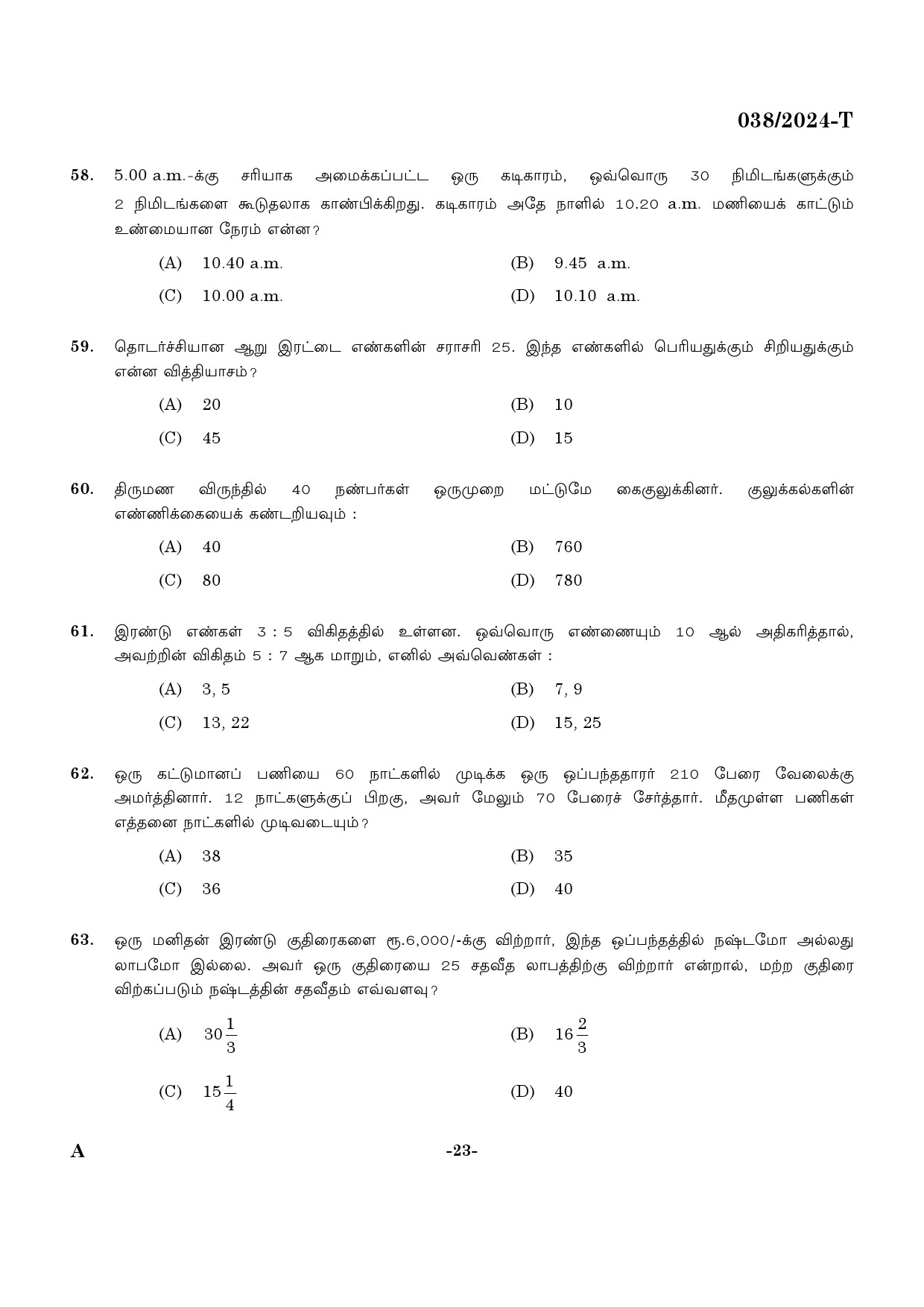 KPSC Excise Inspector Tamil Exam 2024 Code 0382024 T 22