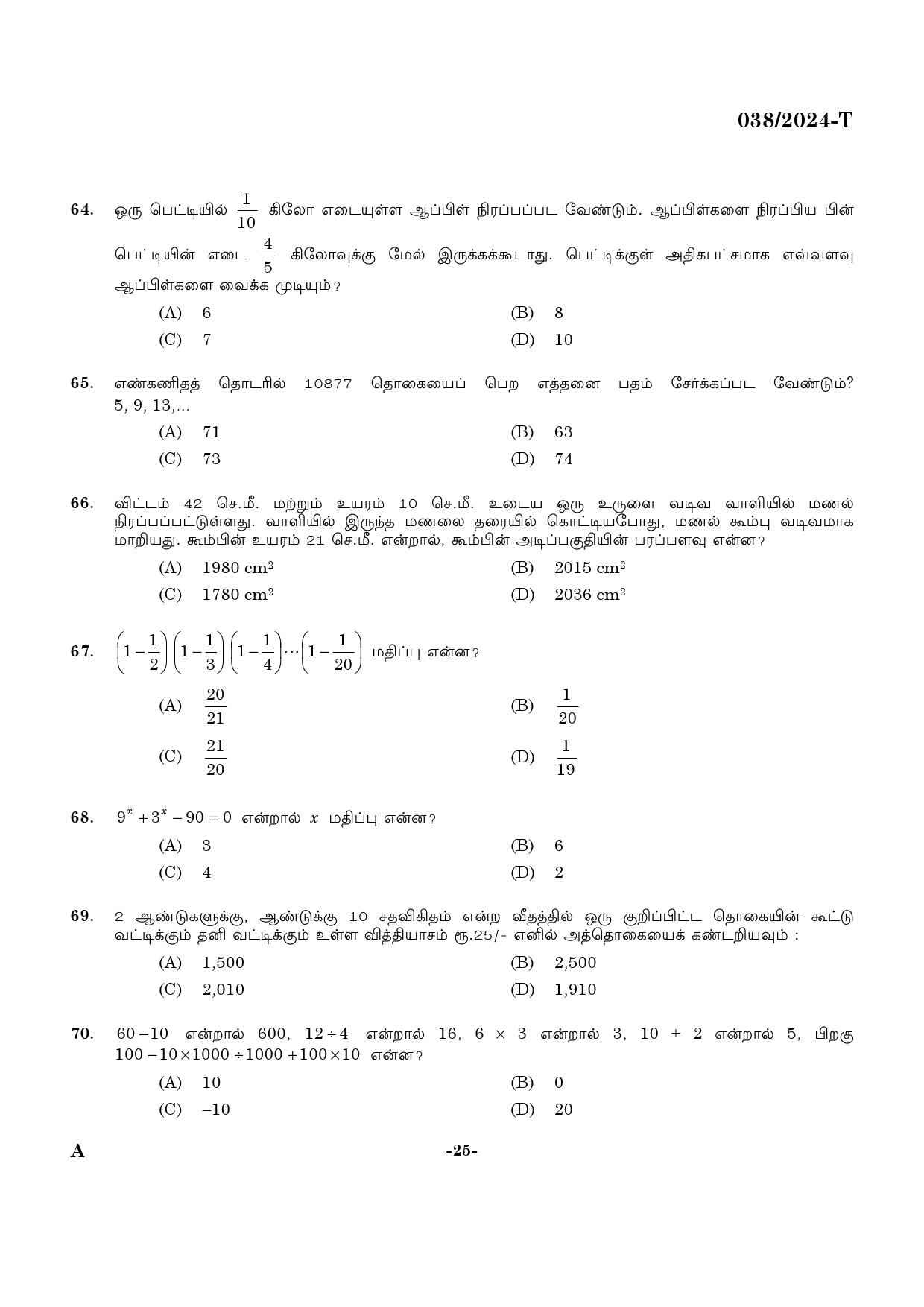 KPSC Excise Inspector Tamil Exam 2024 Code 0382024 T 24