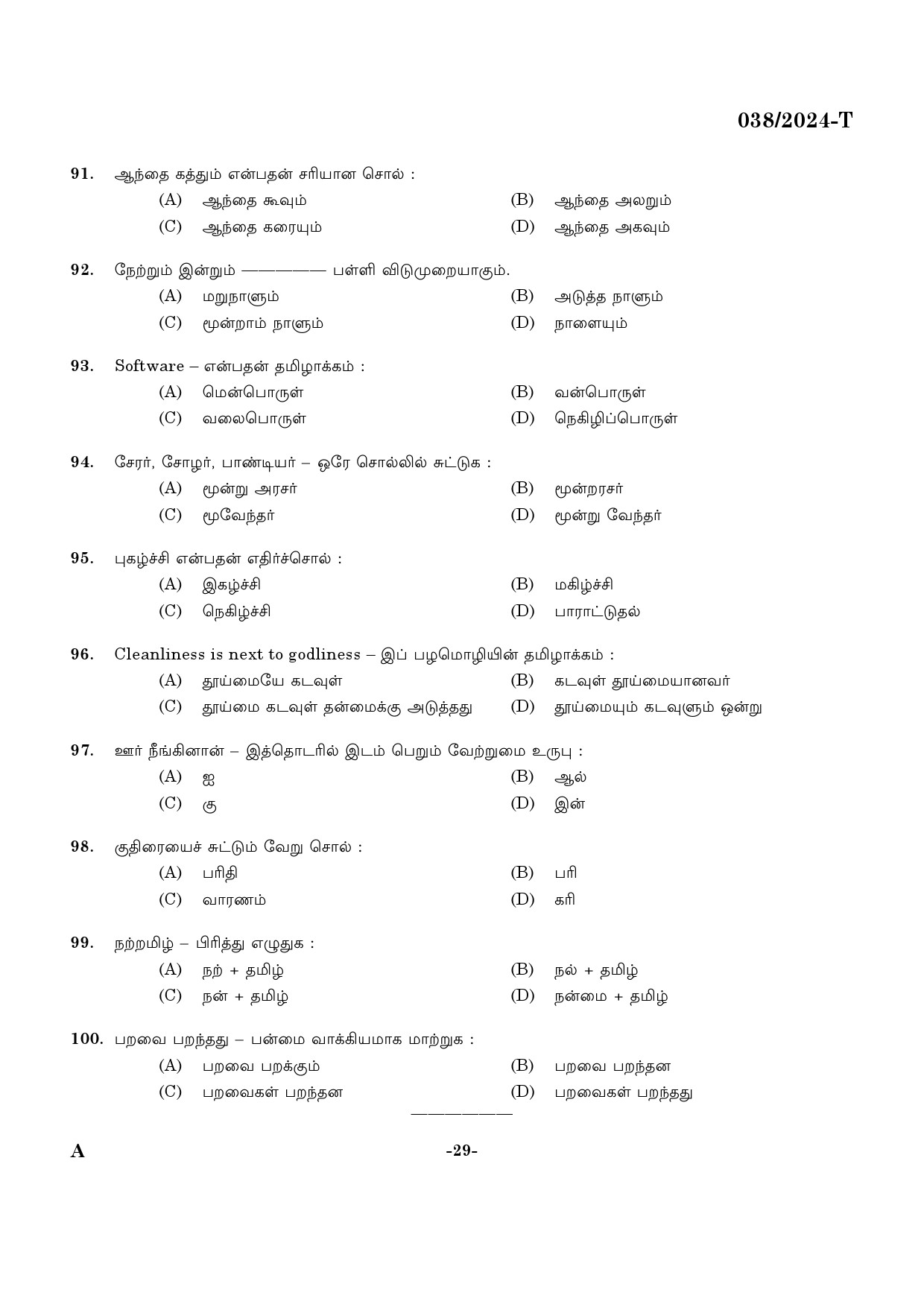 KPSC Excise Inspector Tamil Exam 2024 Code 0382024 T 28