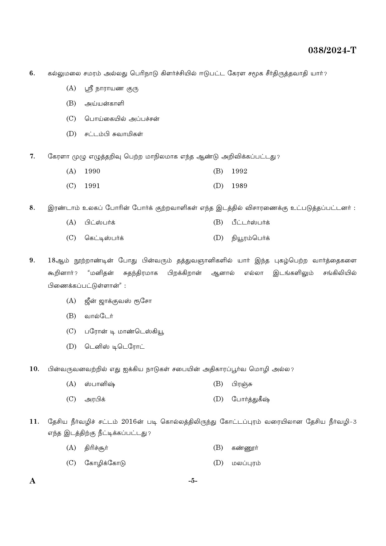 KPSC Excise Inspector Tamil Exam 2024 Code 0382024 T 4