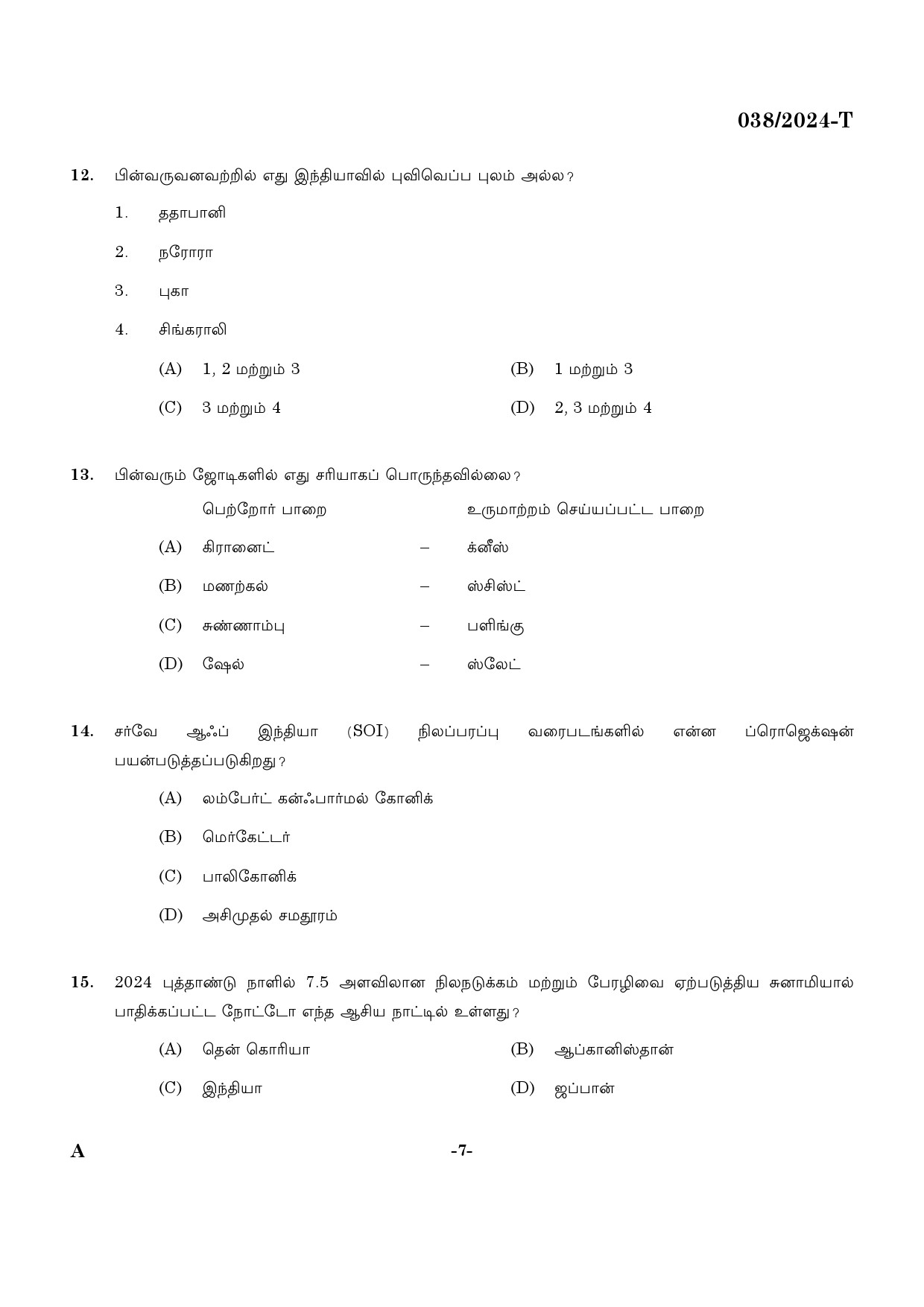 KPSC Excise Inspector Tamil Exam 2024 Code 0382024 T 6