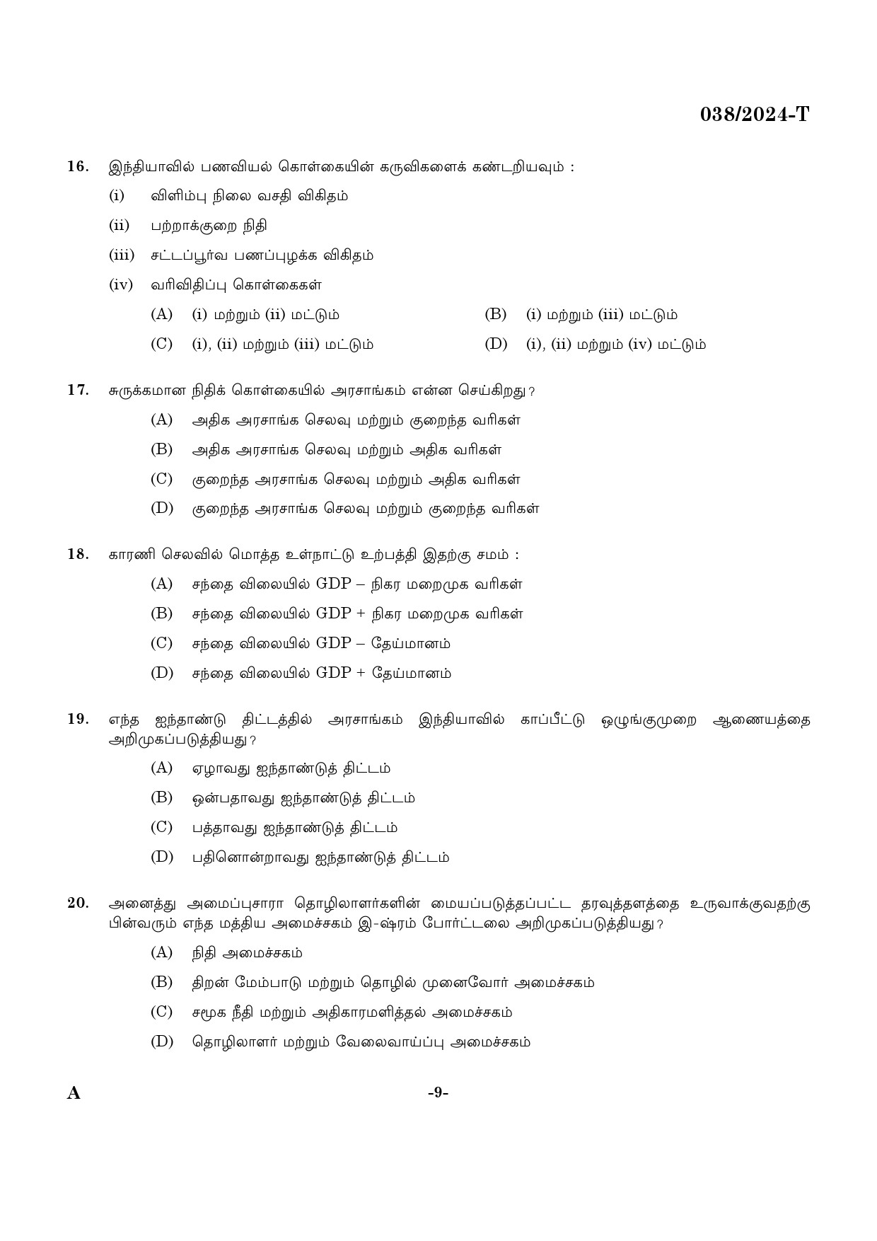 KPSC Excise Inspector Tamil Exam 2024 Code 0382024 T 8