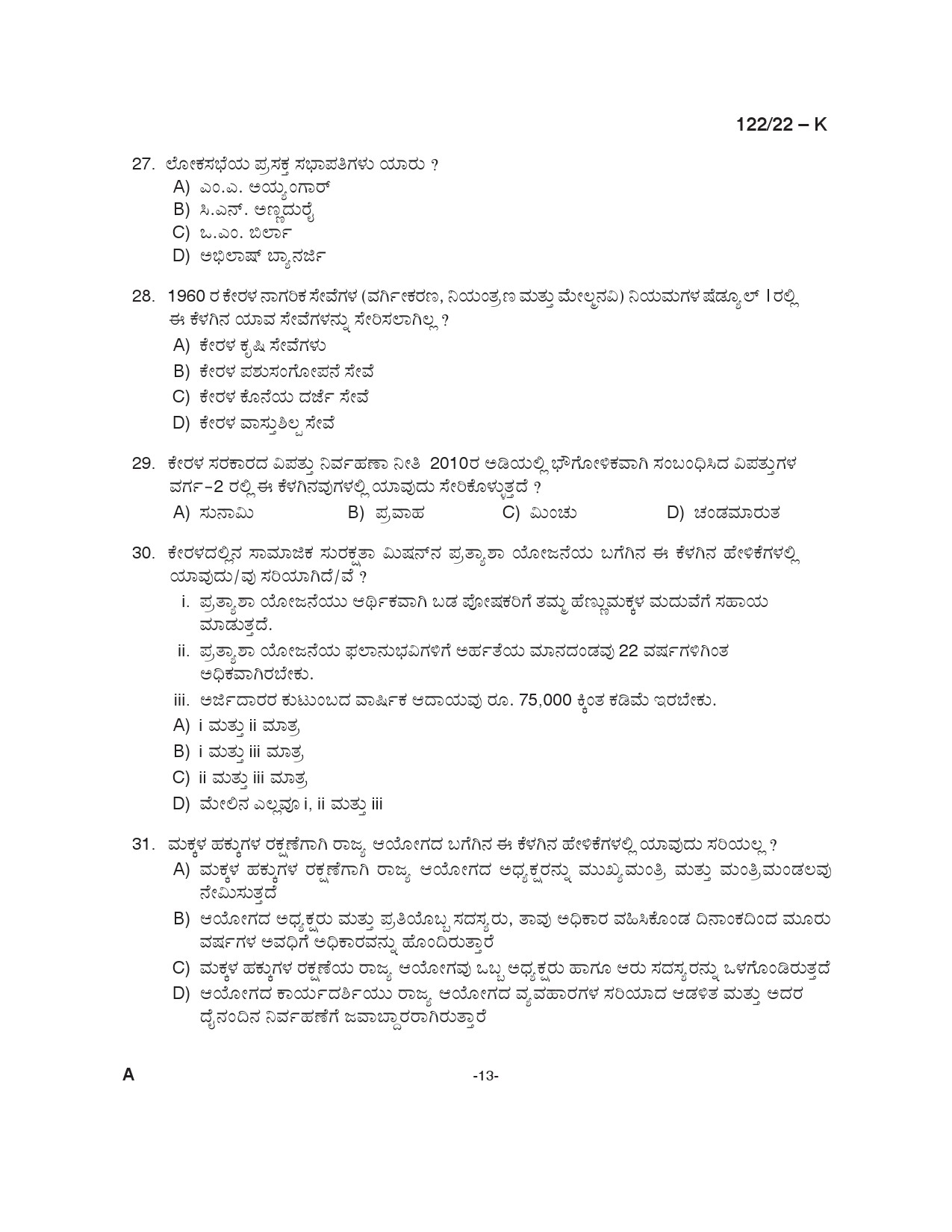 KPSC Excise Inspector Trainee Kannada Exam 2022 Code 1222022 13