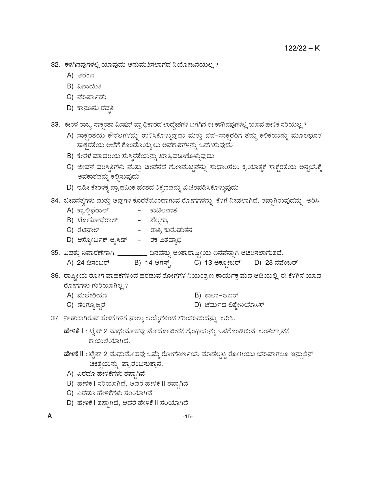 KPSC Excise Inspector Trainee Kannada Exam 2022 Code 1222022 15