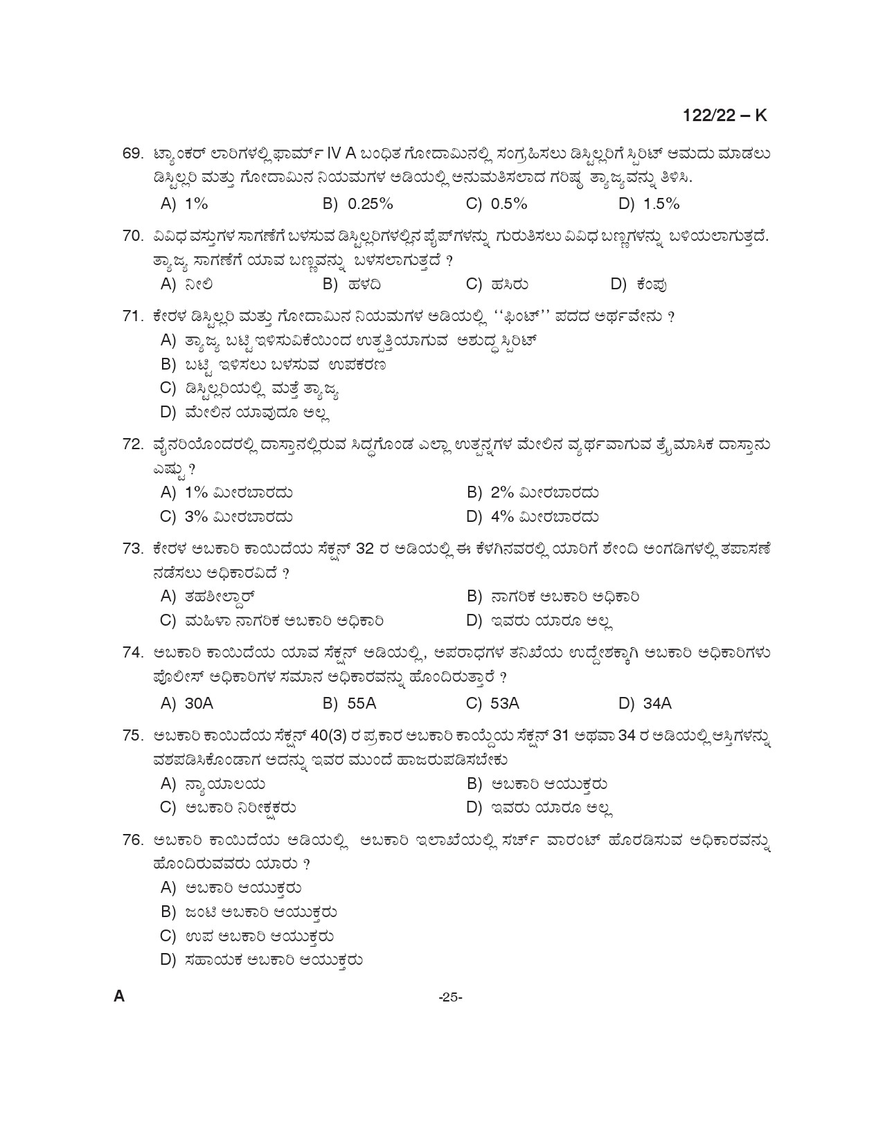 KPSC Excise Inspector Trainee Kannada Exam 2022 Code 1222022 25