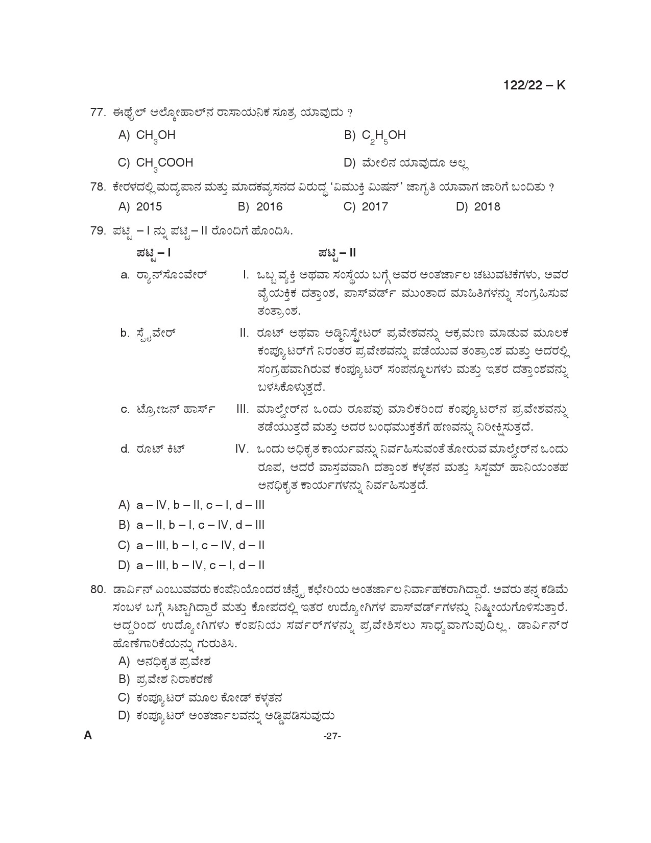 KPSC Excise Inspector Trainee Kannada Exam 2022 Code 1222022 27