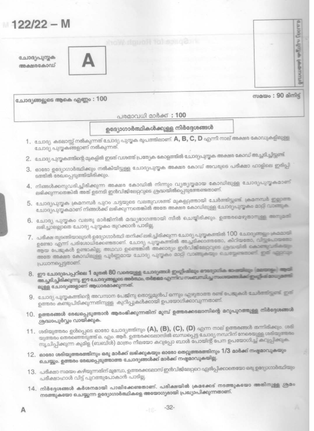 KPSC Excise Inspector Trainee Malayalam Exam 2022 Code 1222022 1