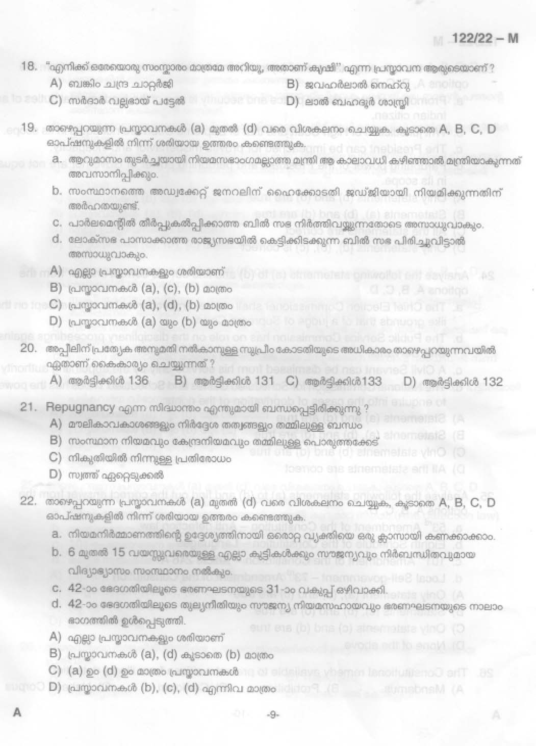 KPSC Excise Inspector Trainee Malayalam Exam 2022 Code 1222022 10