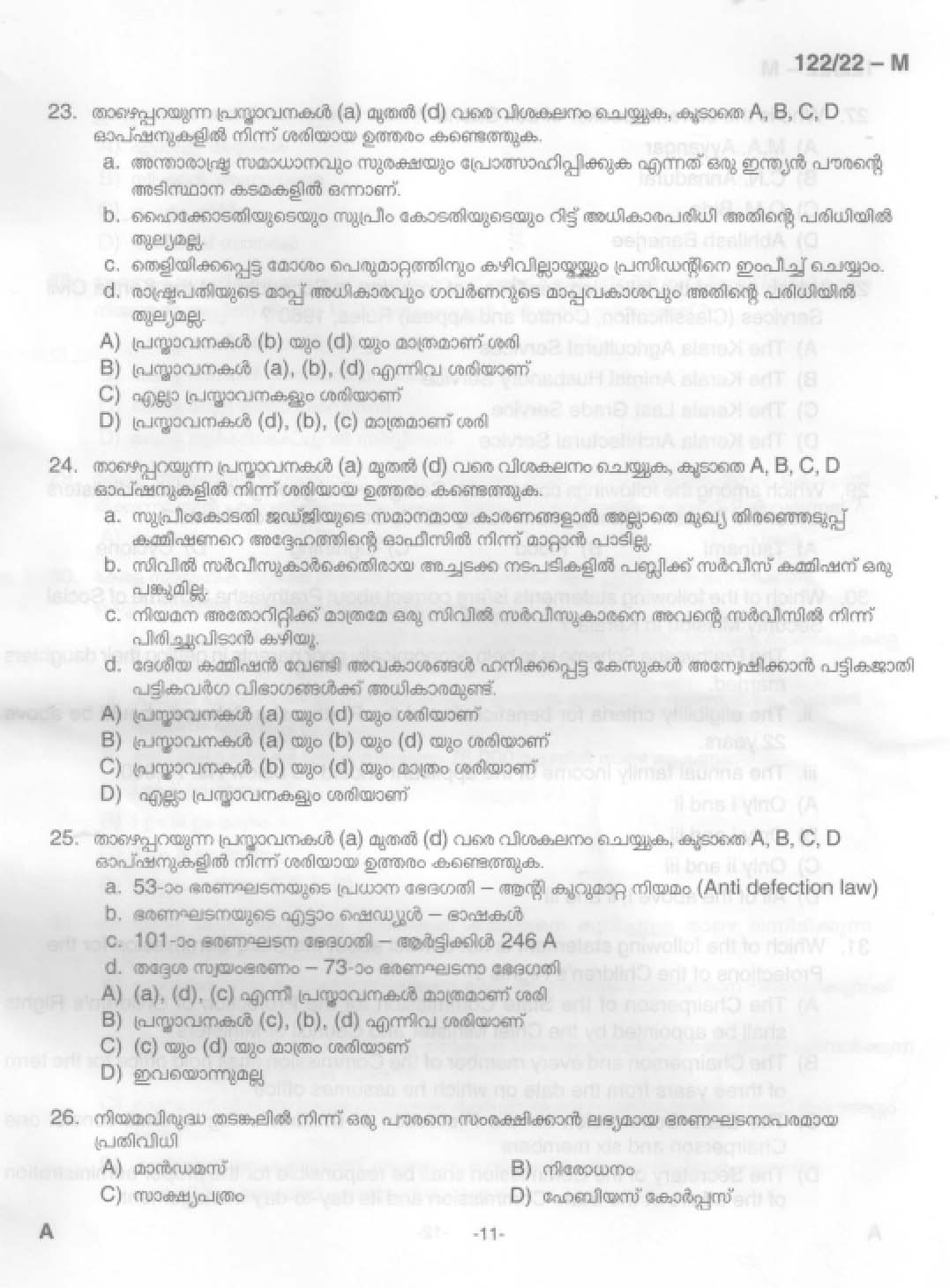 KPSC Excise Inspector Trainee Malayalam Exam 2022 Code 1222022 12