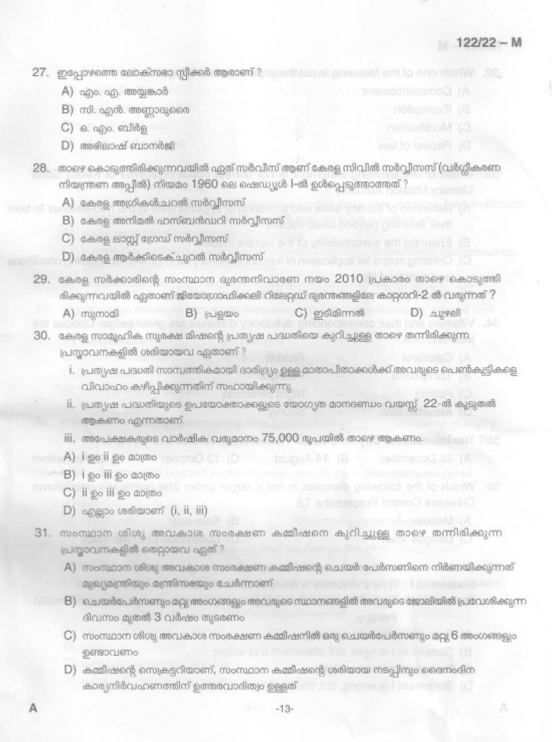 KPSC Excise Inspector Trainee Malayalam Exam 2022 Code 1222022 14