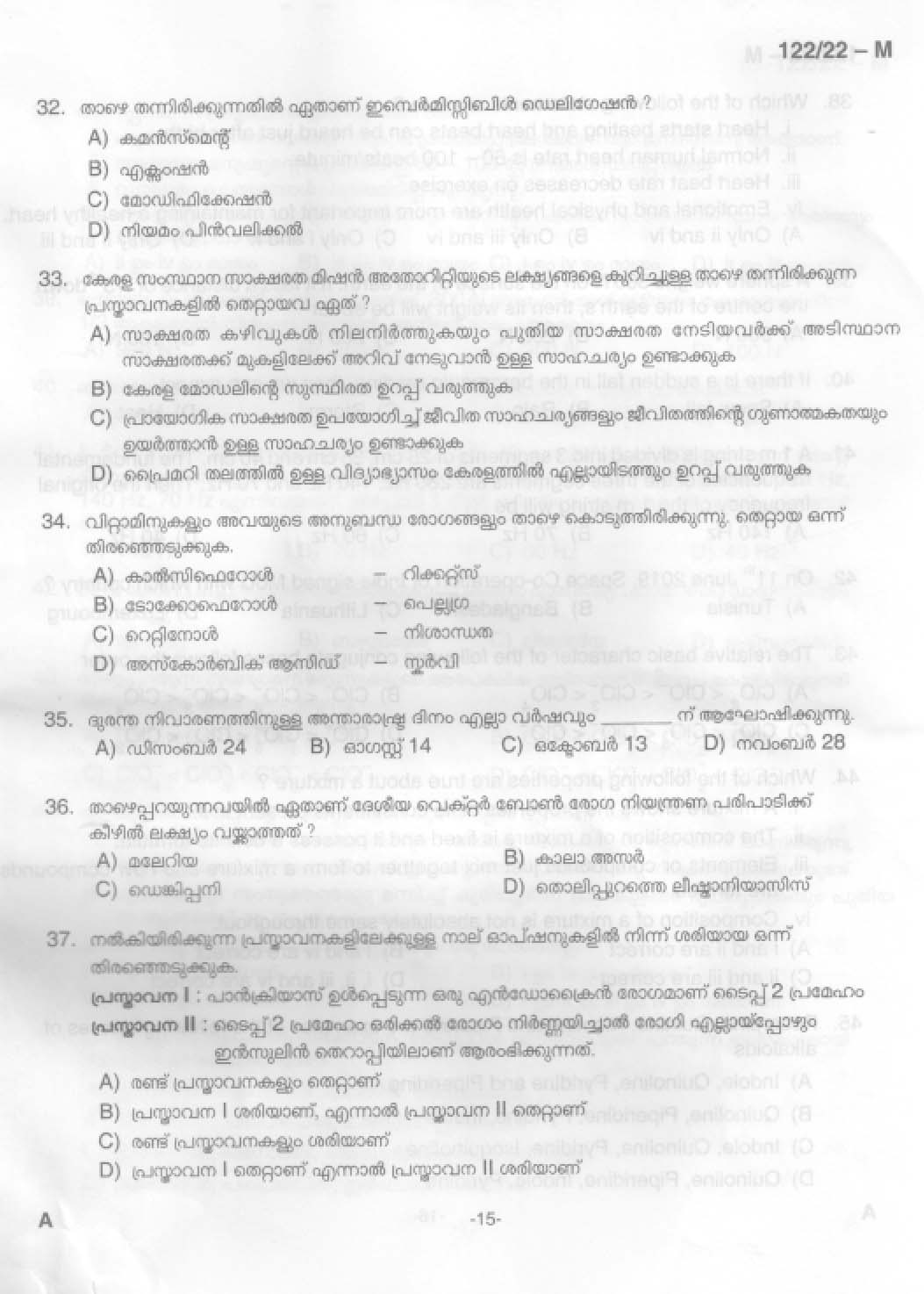 KPSC Excise Inspector Trainee Malayalam Exam 2022 Code 1222022 16