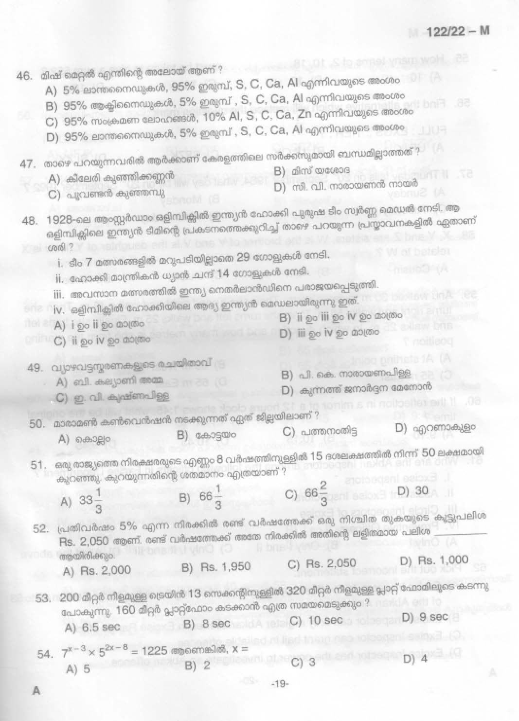 KPSC Excise Inspector Trainee Malayalam Exam 2022 Code 1222022 20