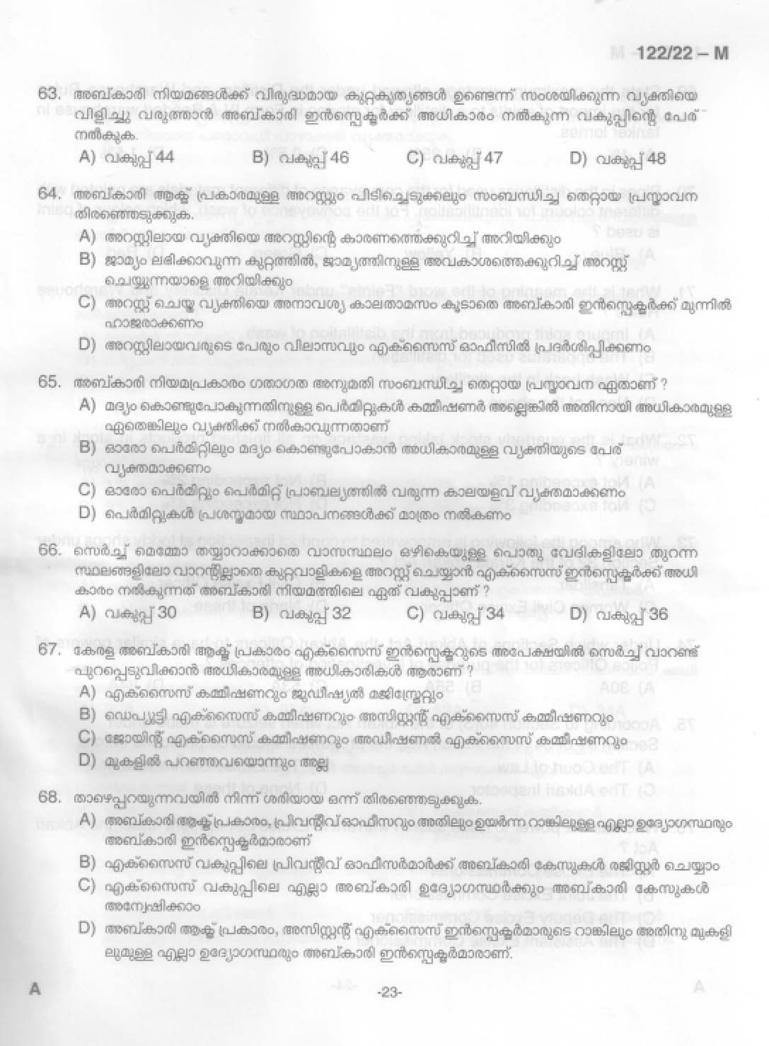 KPSC Excise Inspector Trainee Malayalam Exam 2022 Code 1222022 24