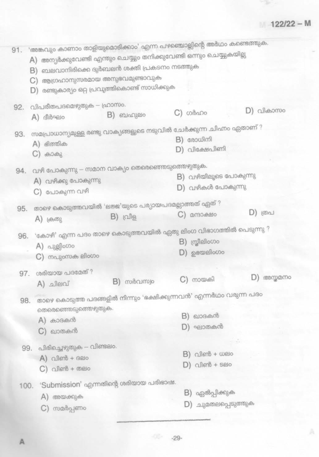 KPSC Excise Inspector Trainee Malayalam Exam 2022 Code 1222022 30