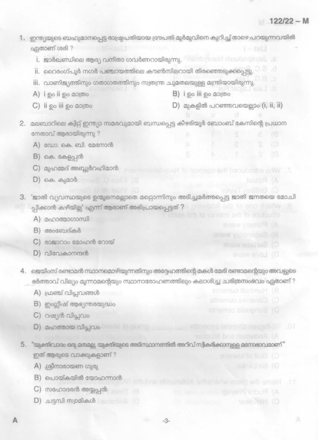 KPSC Excise Inspector Trainee Malayalam Exam 2022 Code 1222022 4