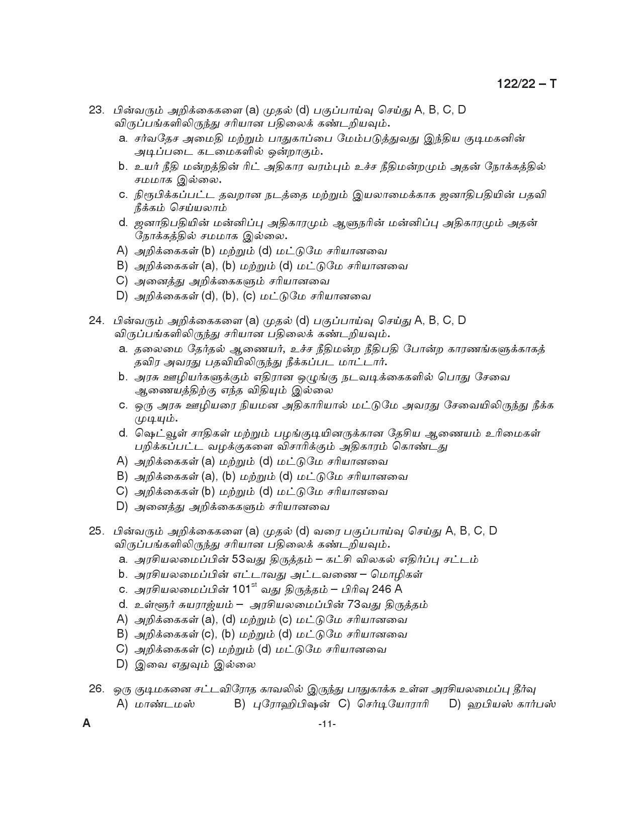 KPSC Excise Inspector Trainee Tamil Exam 2022 Code 1222022 11