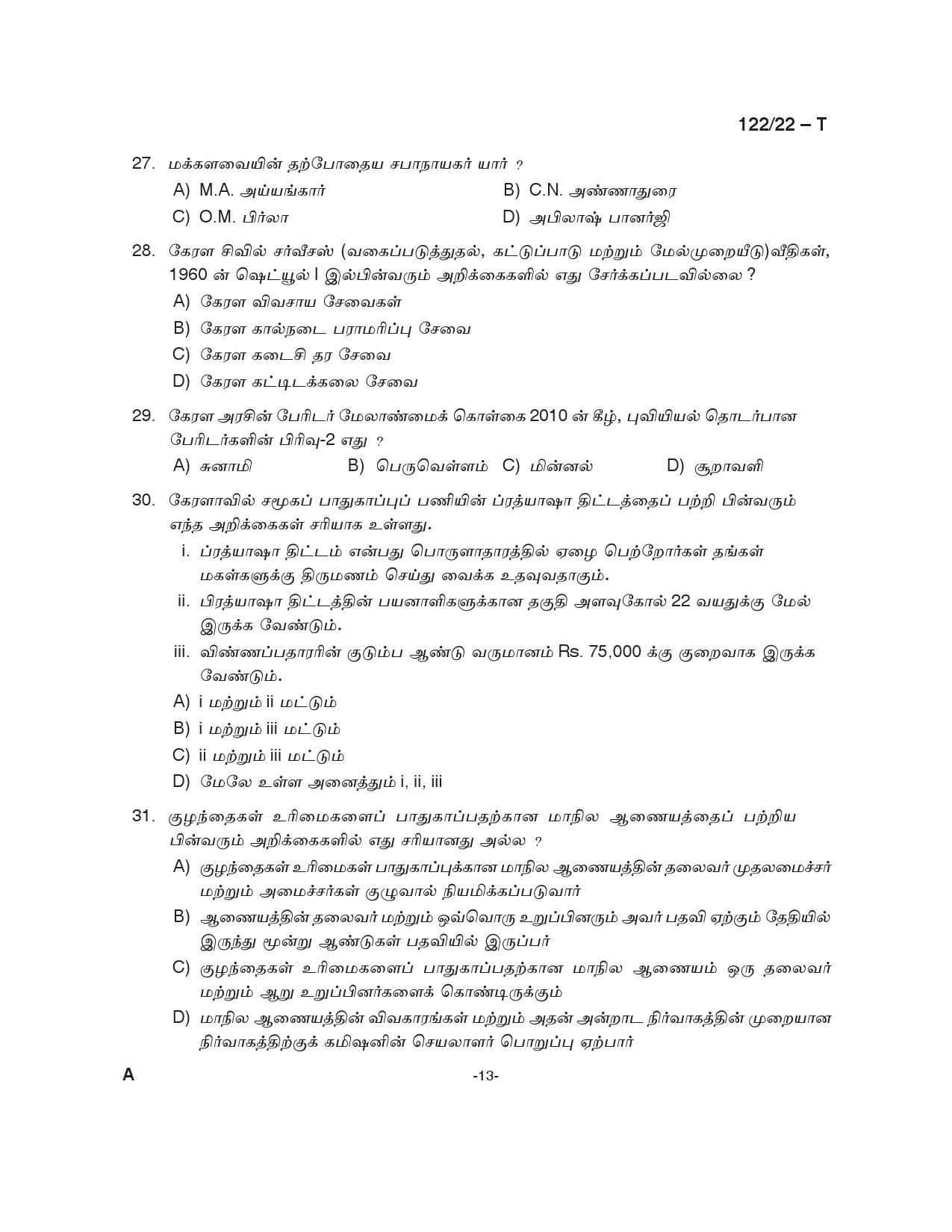 KPSC Excise Inspector Trainee Tamil Exam 2022 Code 1222022 13