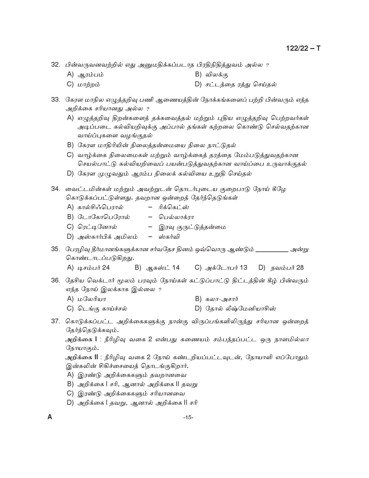 KPSC Excise Inspector Trainee Tamil Exam 2022 Code 1222022 15