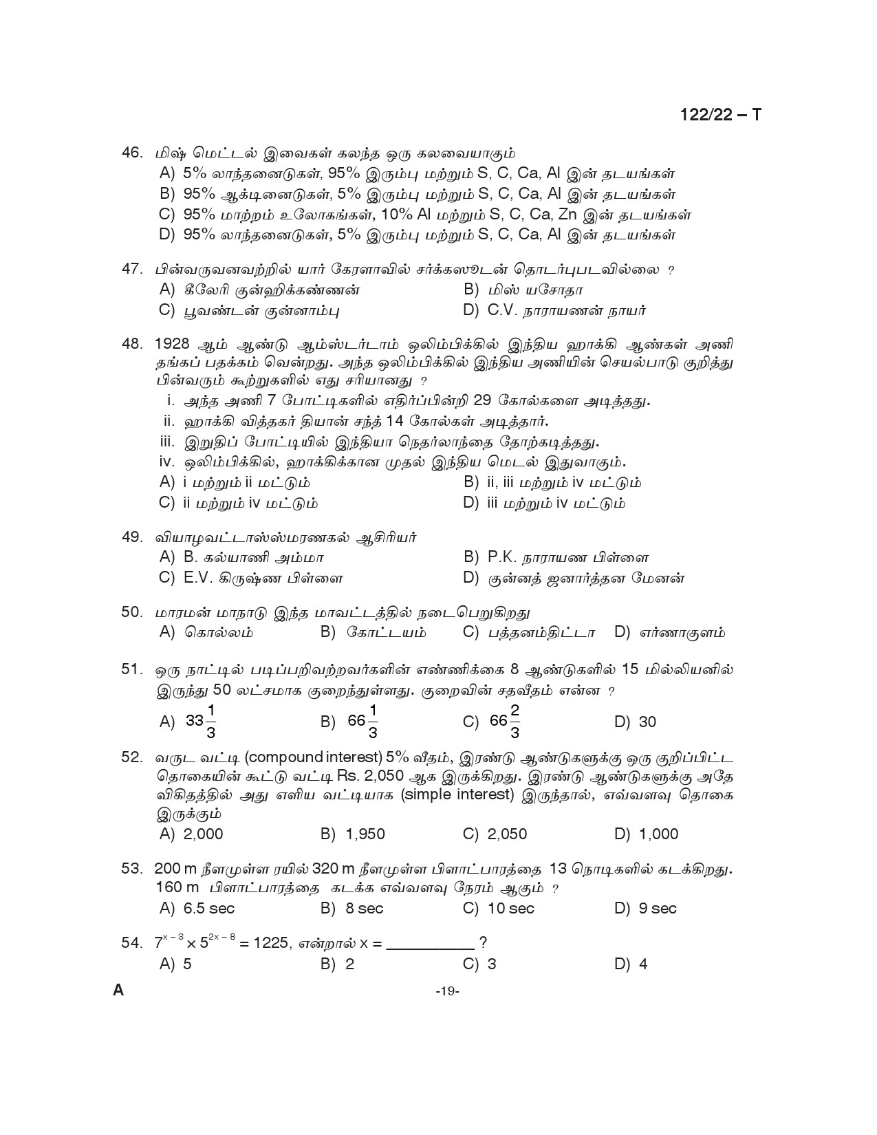 KPSC Excise Inspector Trainee Tamil Exam 2022 Code 1222022 19