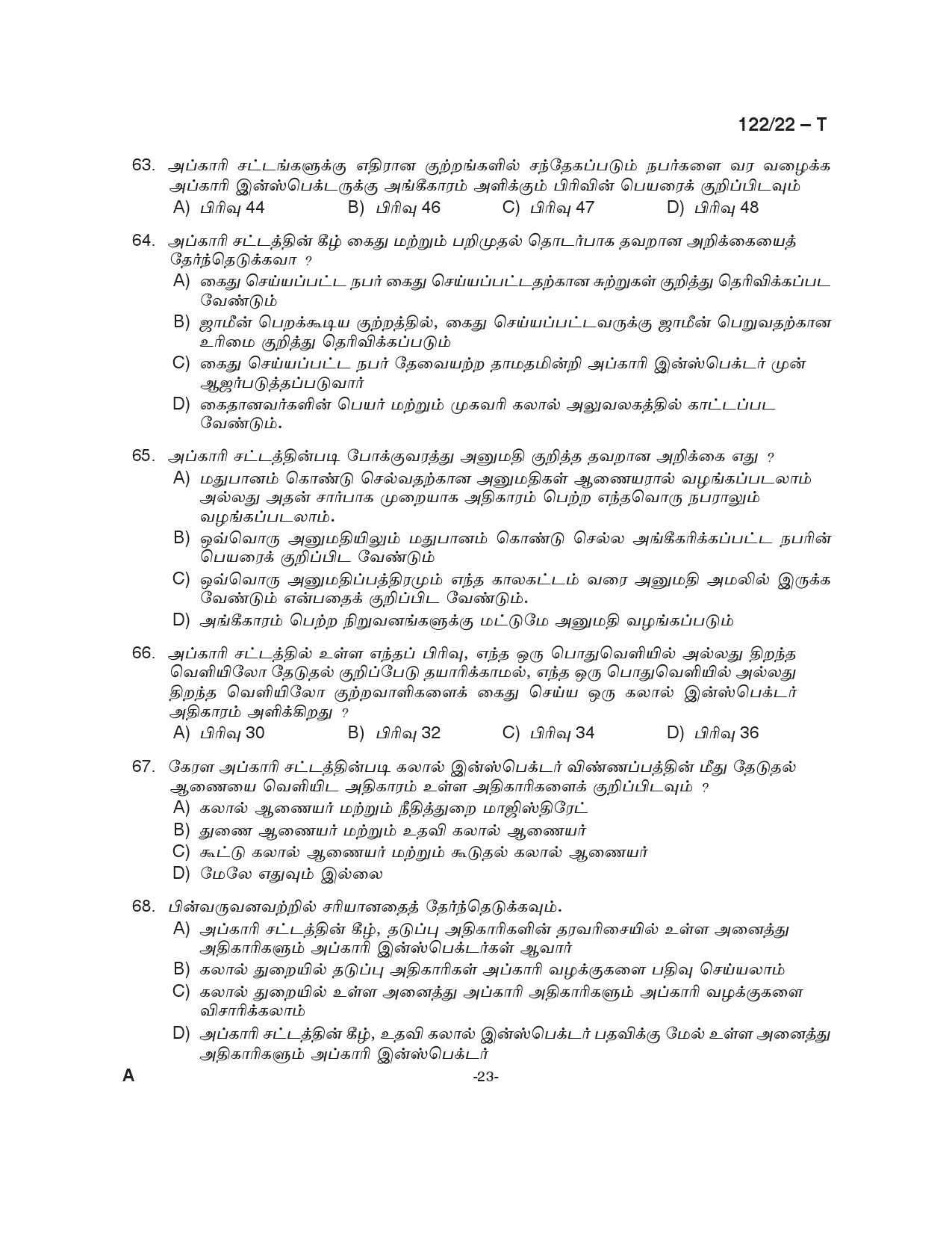 KPSC Excise Inspector Trainee Tamil Exam 2022 Code 1222022 23