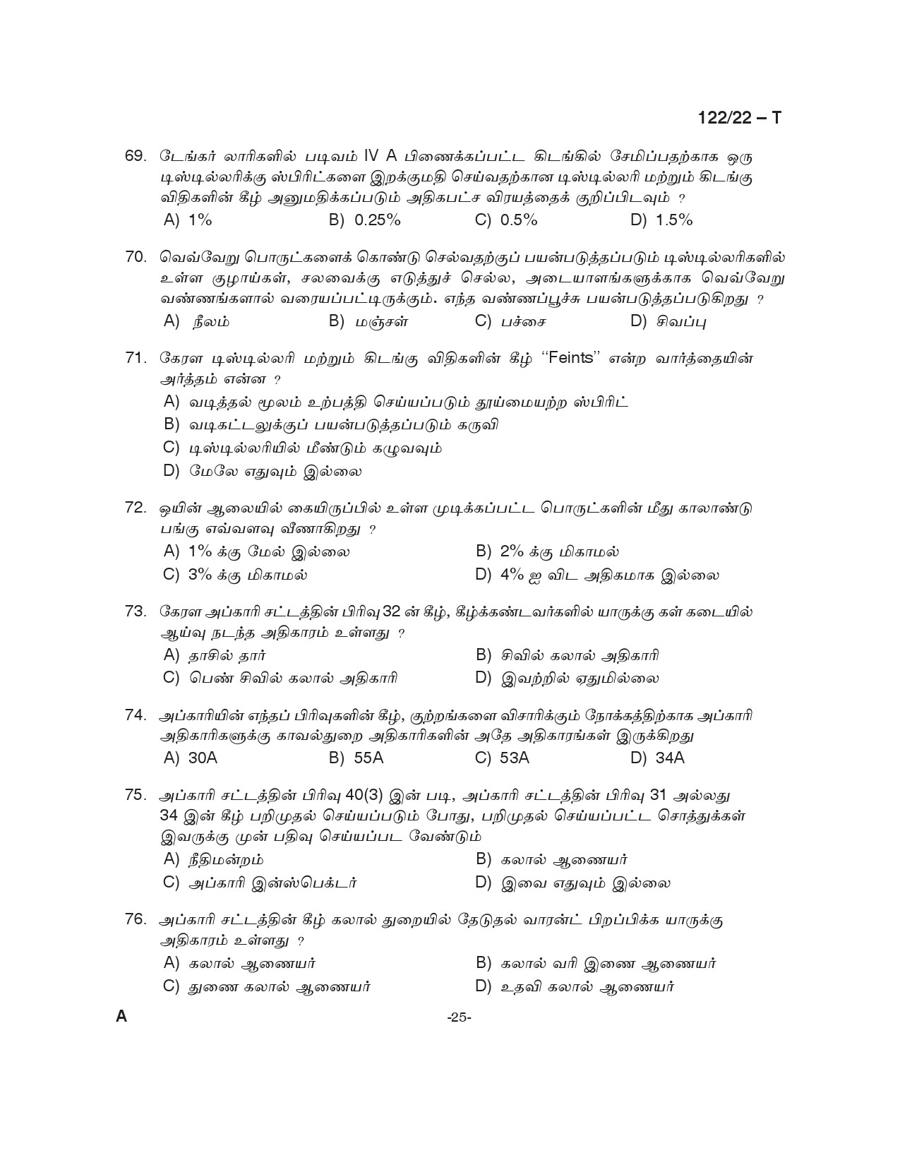 KPSC Excise Inspector Trainee Tamil Exam 2022 Code 1222022 25