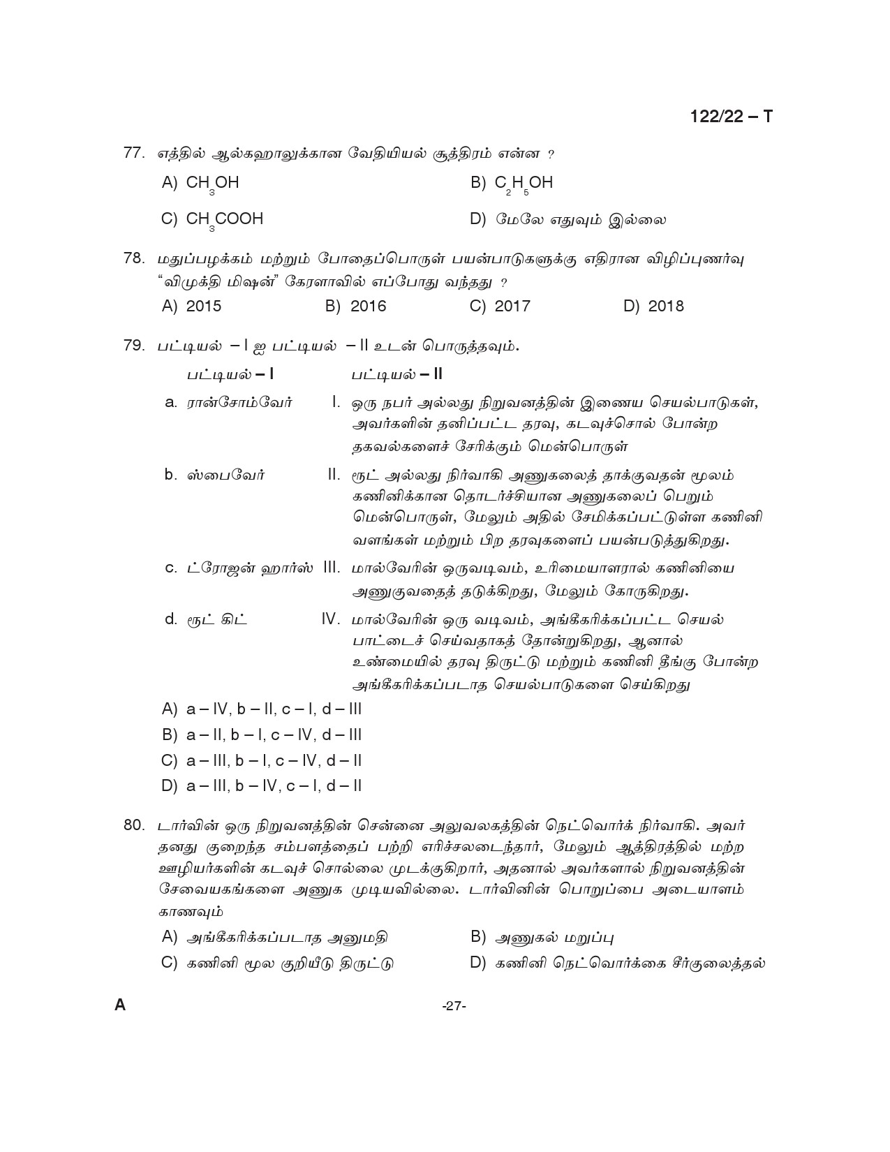 KPSC Excise Inspector Trainee Tamil Exam 2022 Code 1222022 27