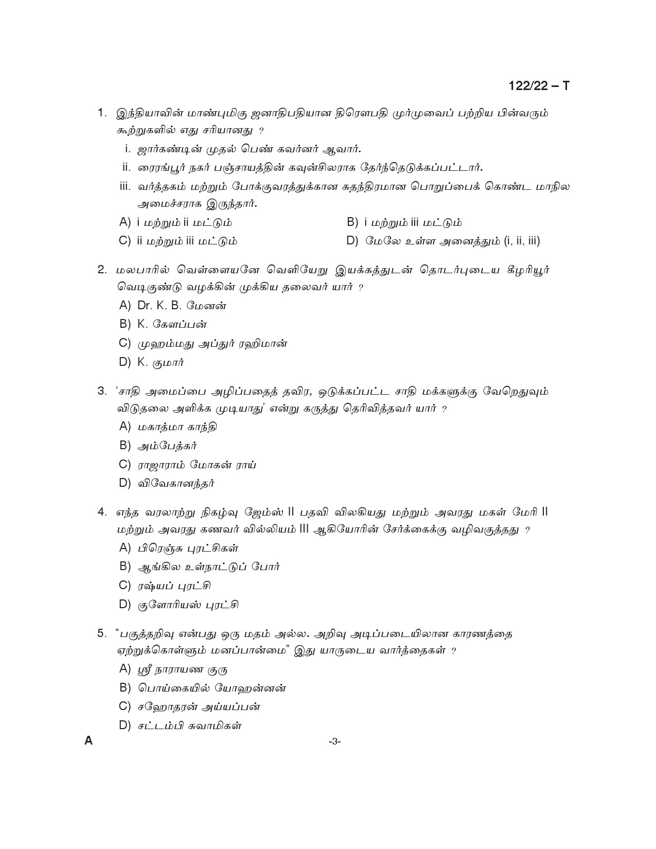 KPSC Excise Inspector Trainee Tamil Exam 2022 Code 1222022 3