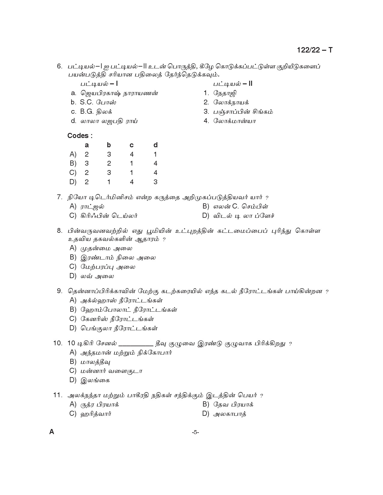 KPSC Excise Inspector Trainee Tamil Exam 2022 Code 1222022 5