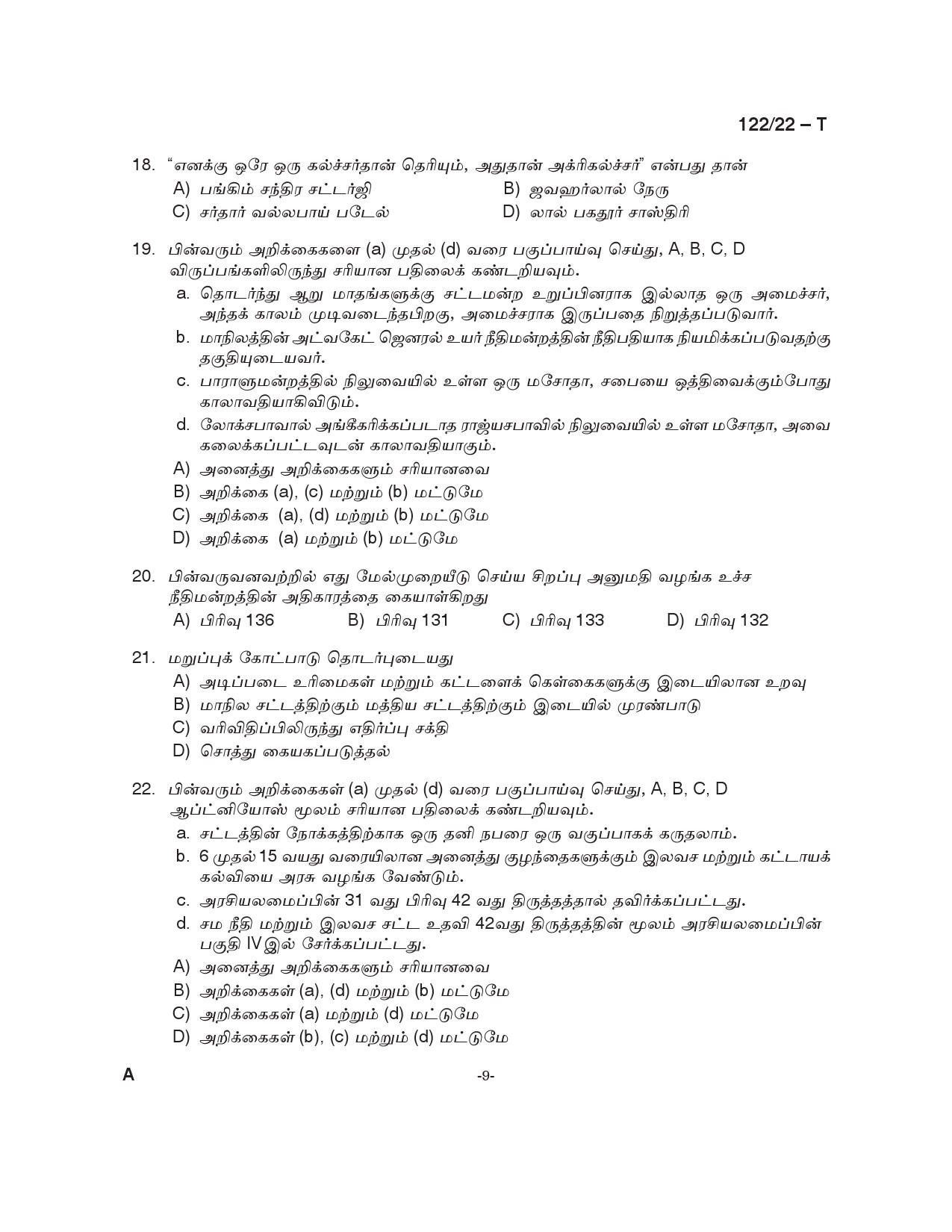 KPSC Excise Inspector Trainee Tamil Exam 2022 Code 1222022 9