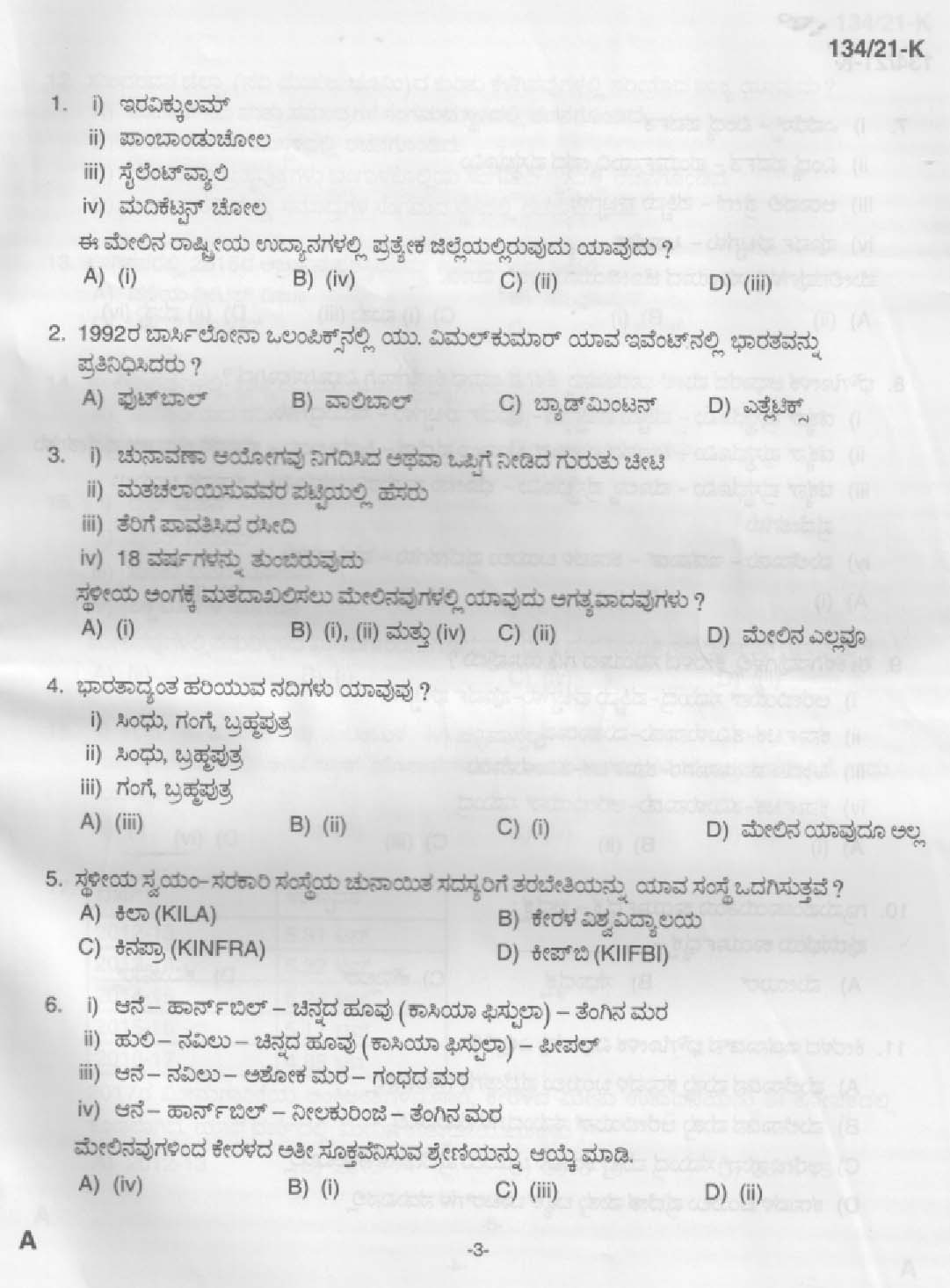 KPSC Field Worker Kannada Exam 2021 Code 1342021 K 1