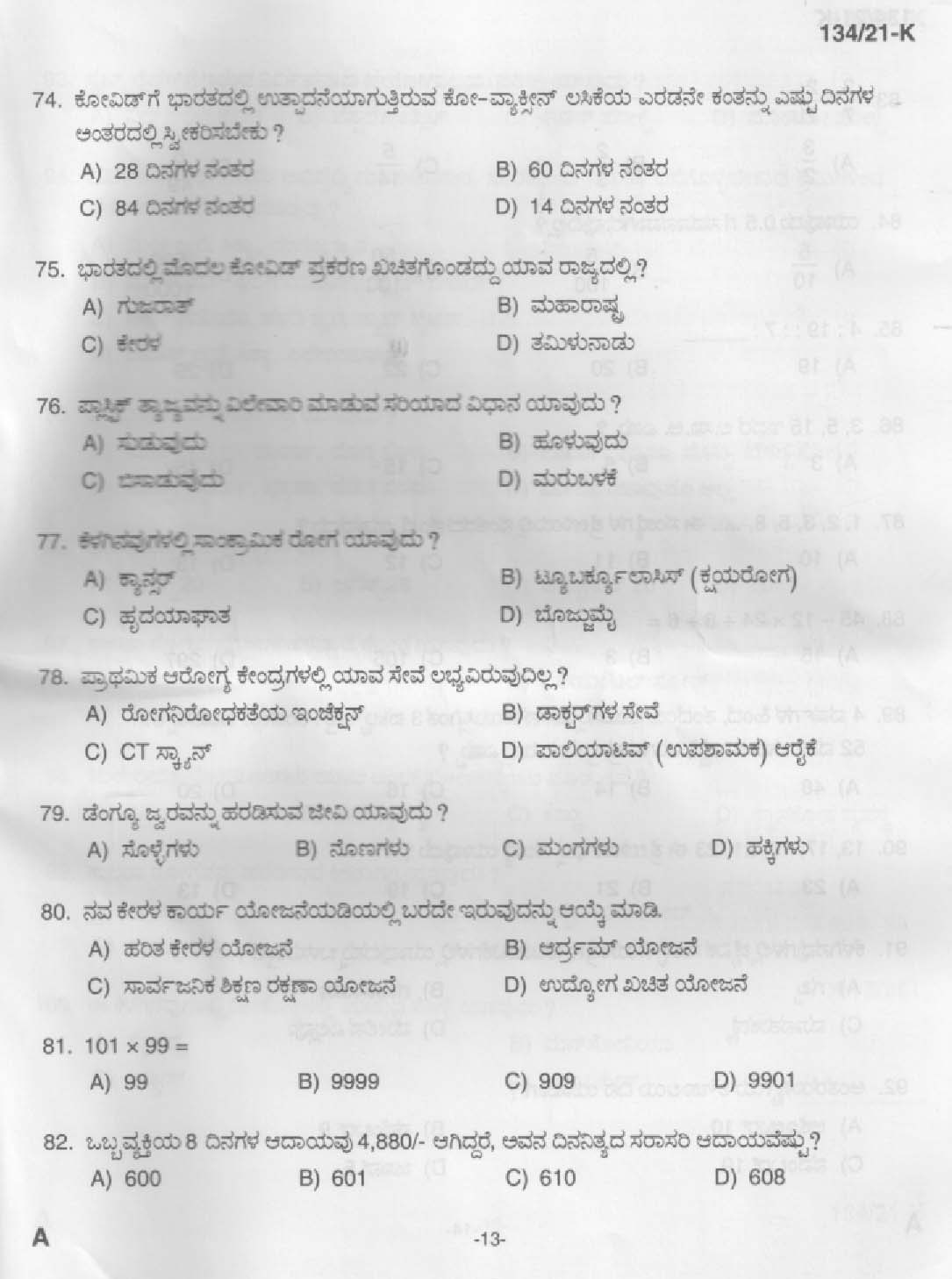 KPSC Field Worker Kannada Exam 2021 Code 1342021 K 11