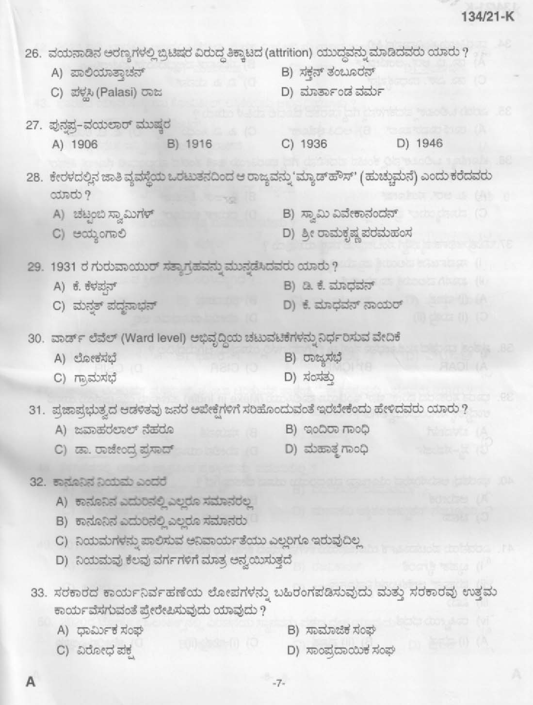KPSC Field Worker Kannada Exam 2021 Code 1342021 K 5