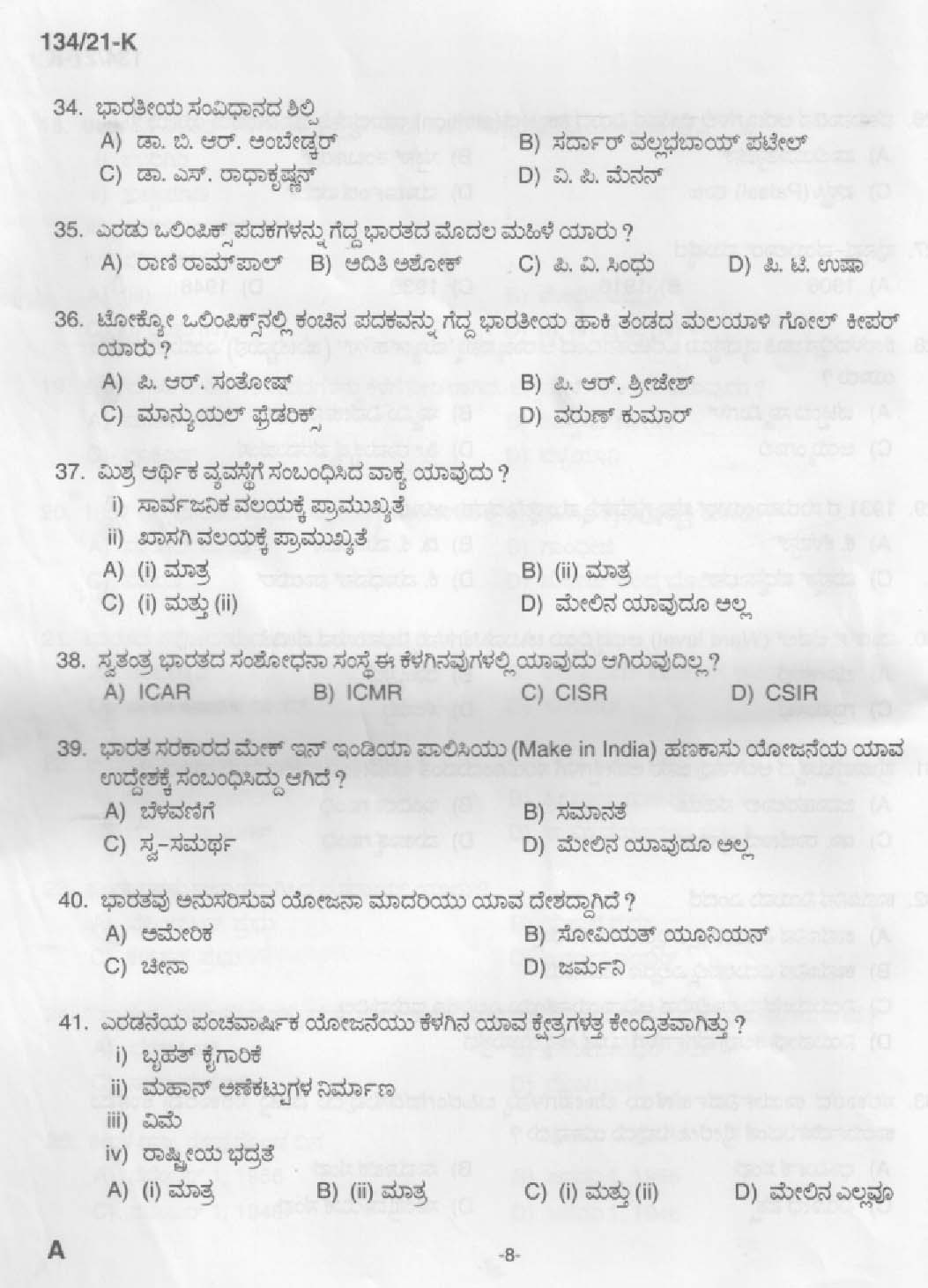 KPSC Field Worker Kannada Exam 2021 Code 1342021 K 6
