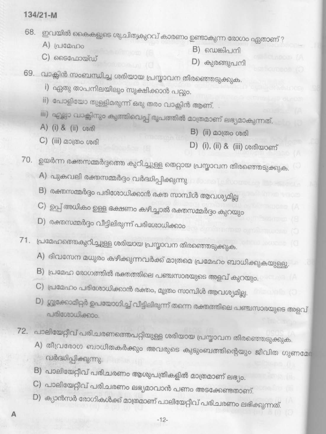 KPSC Field Worker Malayalam Exam 2021 Code 1342021 M 10
