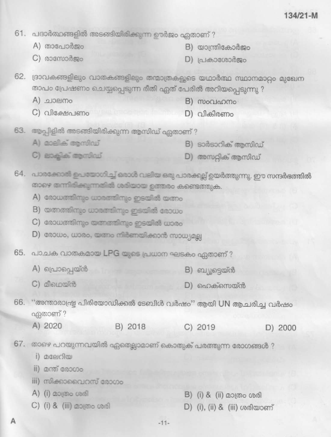 KPSC Field Worker Malayalam Exam 2021 Code 1342021 M 9